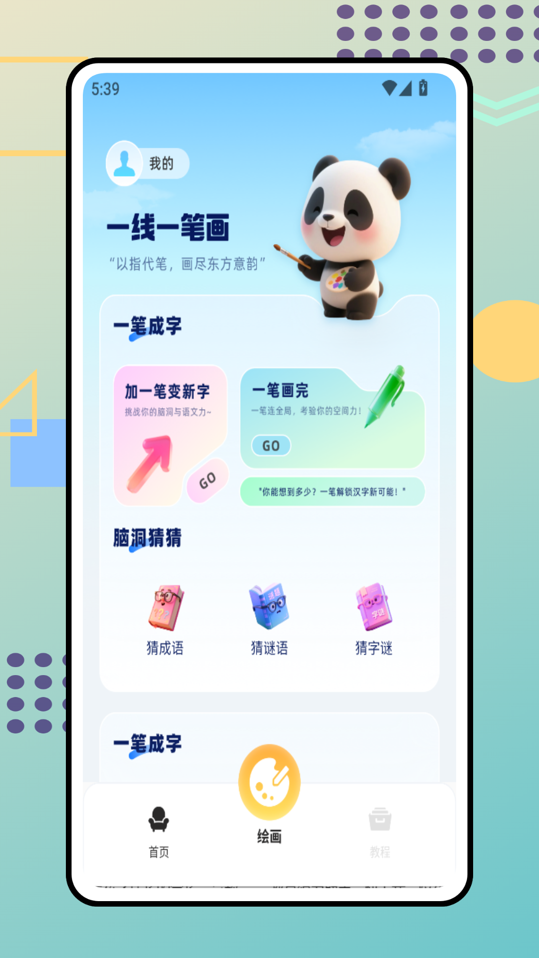 精彩截图-一线一笔画2025官方新版
