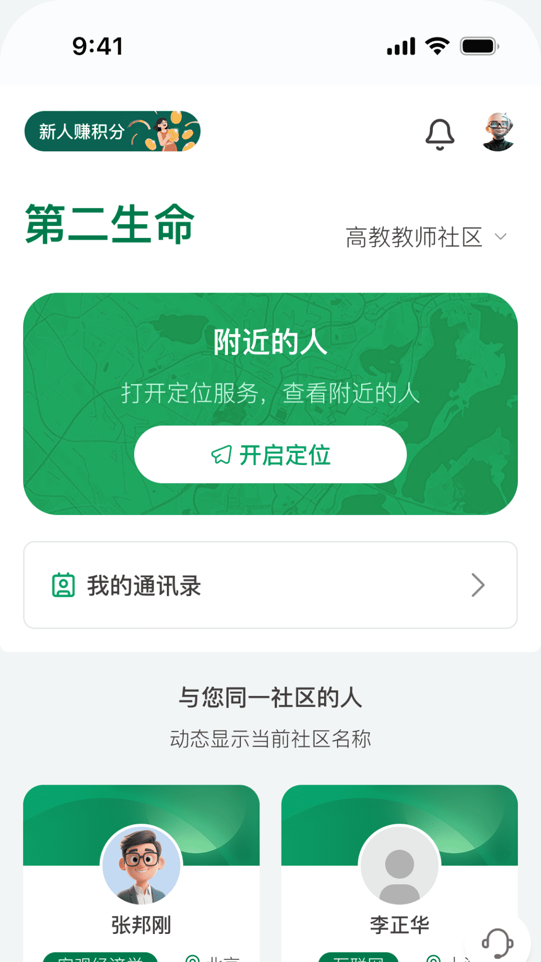 精彩截图-第二生命2025官方新版