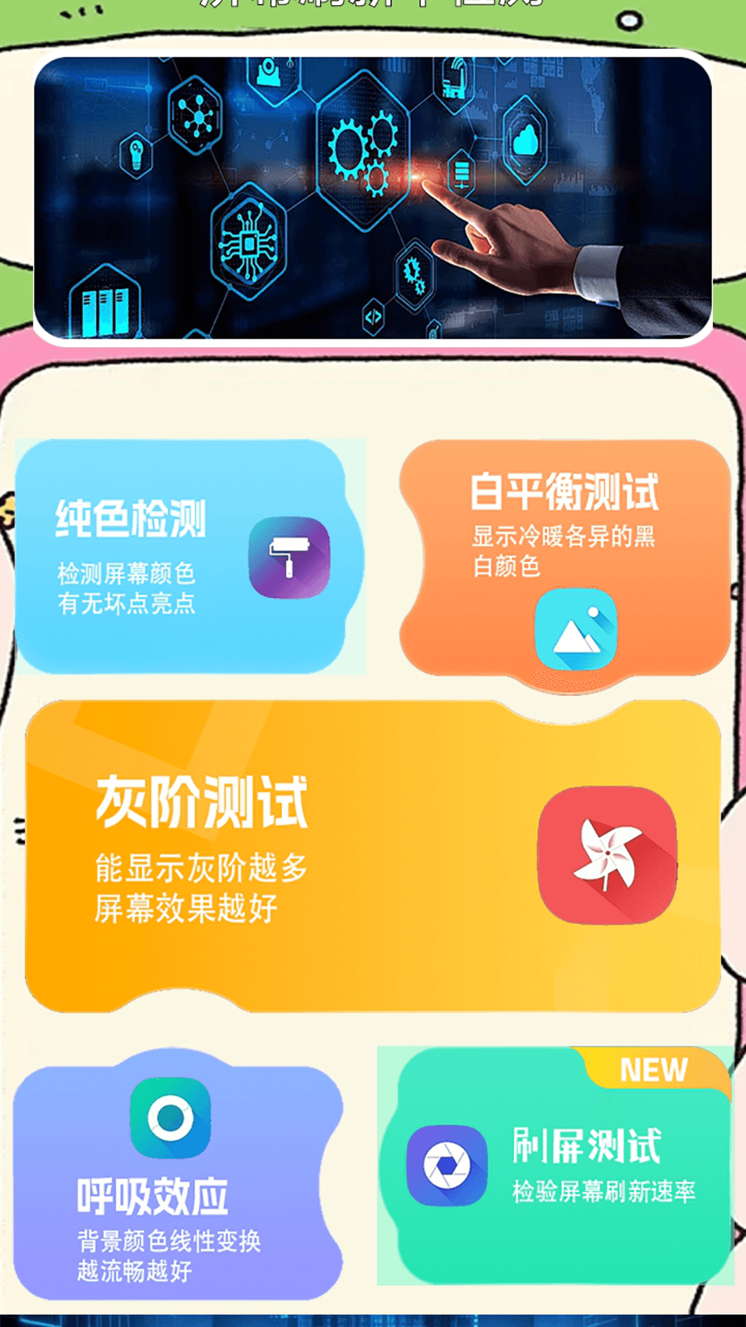 精彩截图-屏幕刷新率2025官方新版