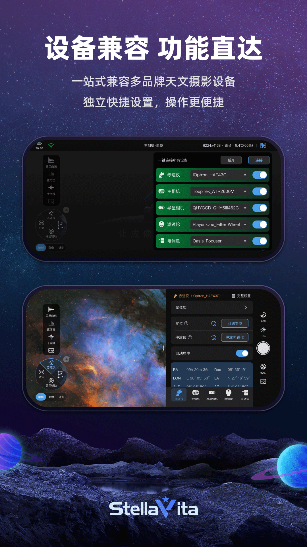 精彩截图-StellaVita2026官方新版