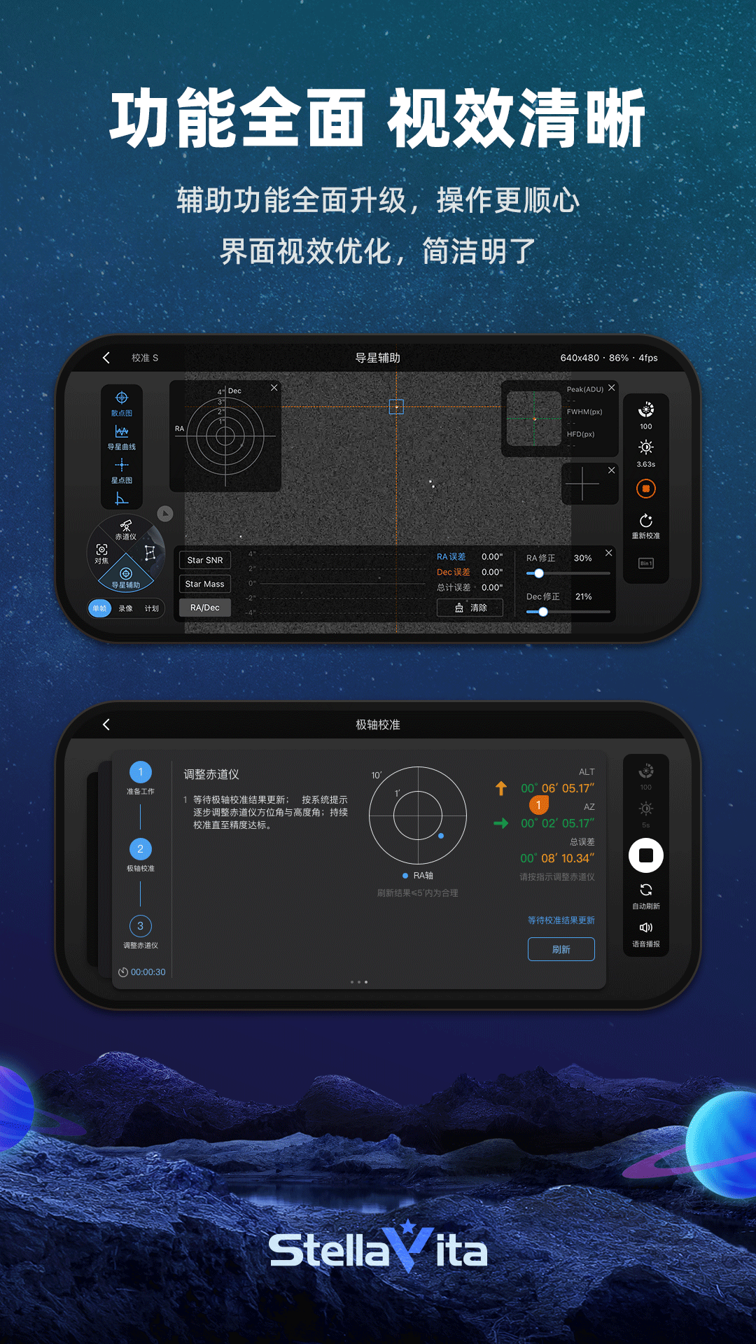 精彩截图-StellaVita2026官方新版