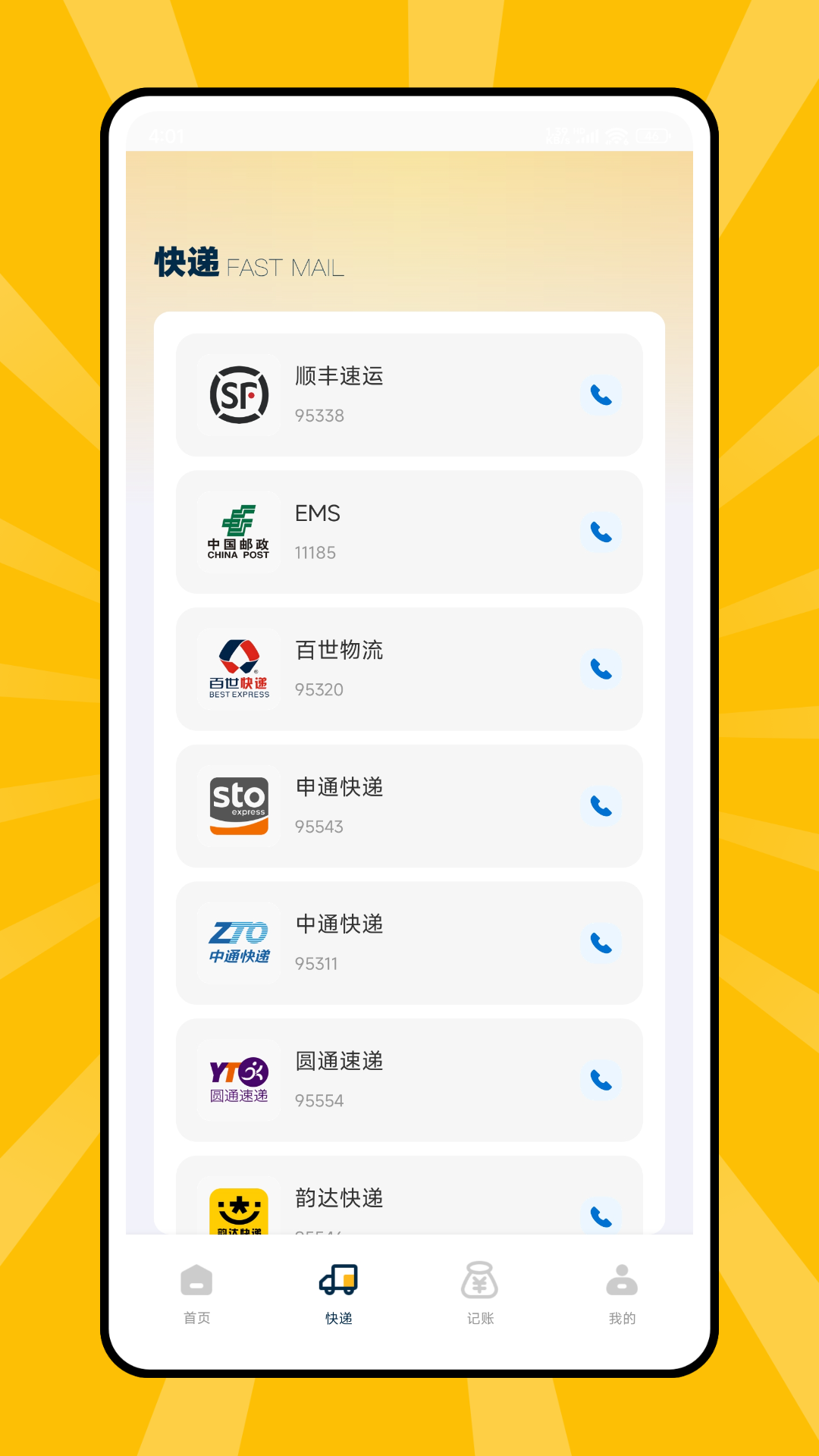 精彩截图-驿小站2025官方新版