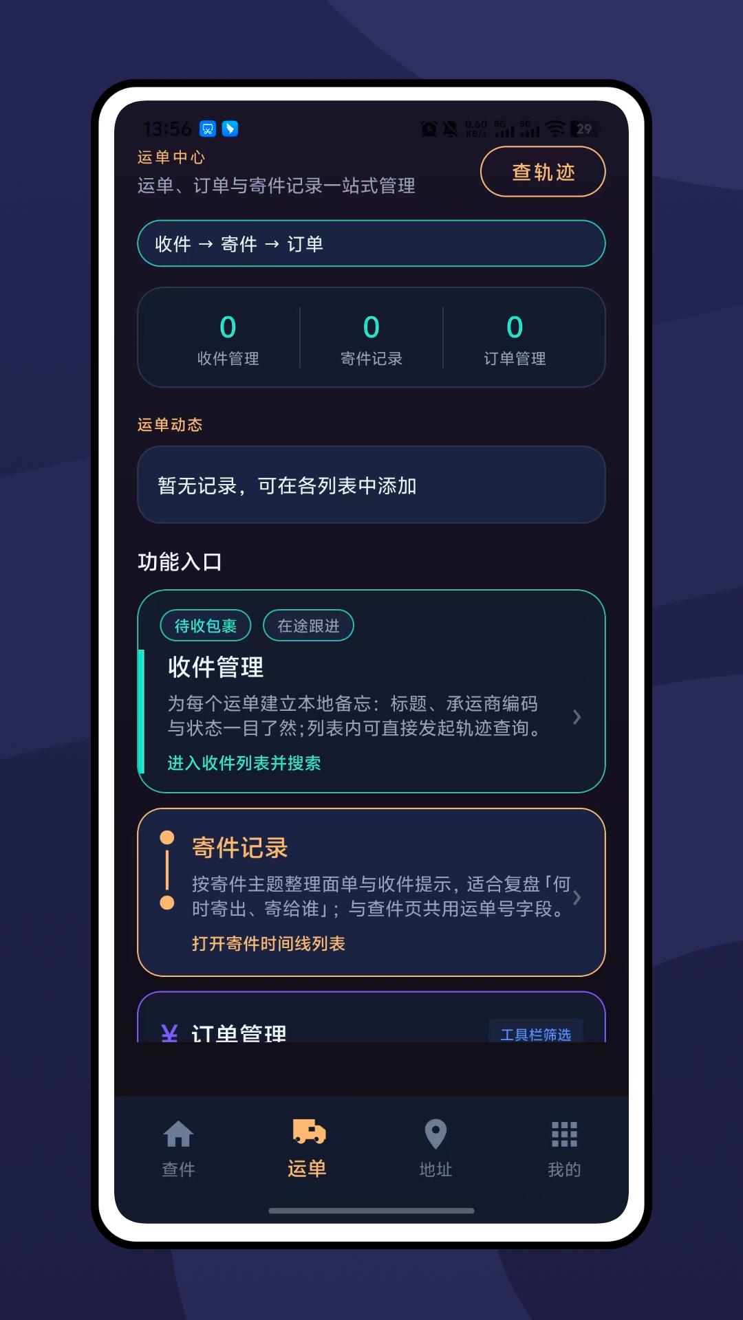 精彩截图-驿小站2026官方新版