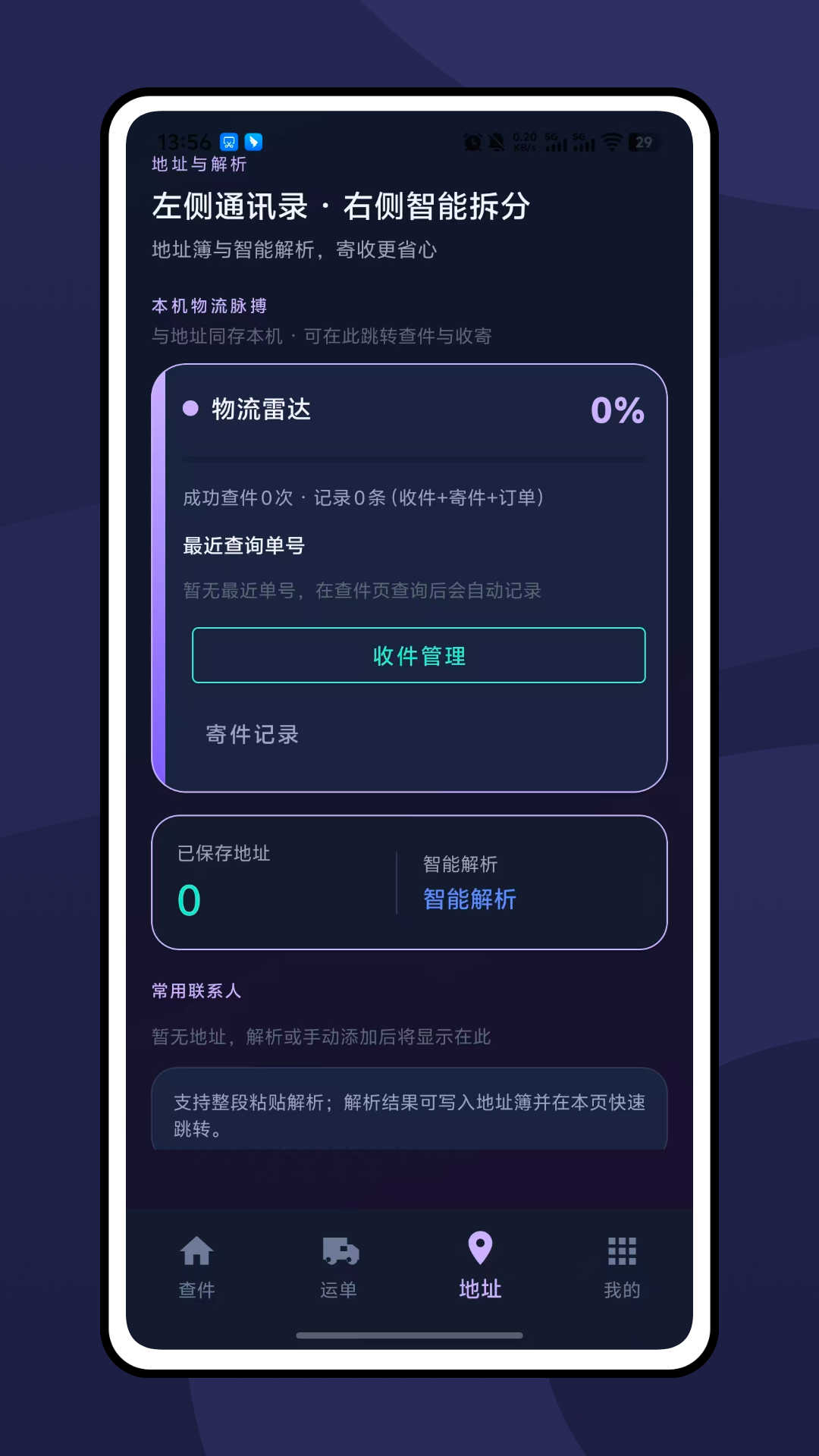 精彩截图-驿小站2026官方新版