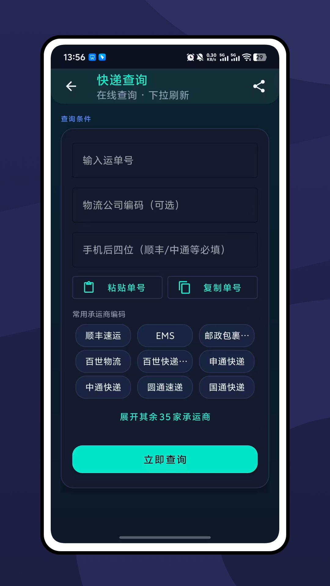 精彩截图-驿小站2026官方新版