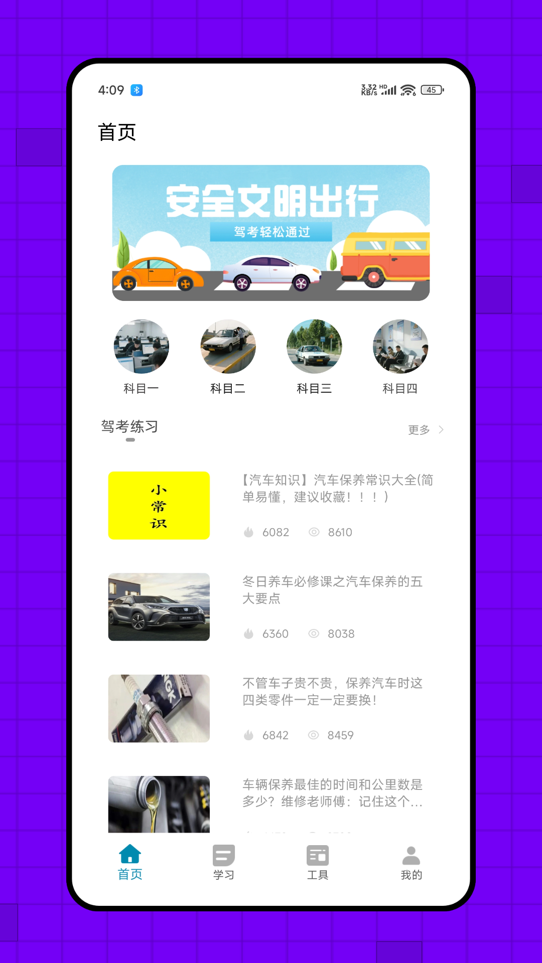 精彩截图-驾考点点通2025官方新版