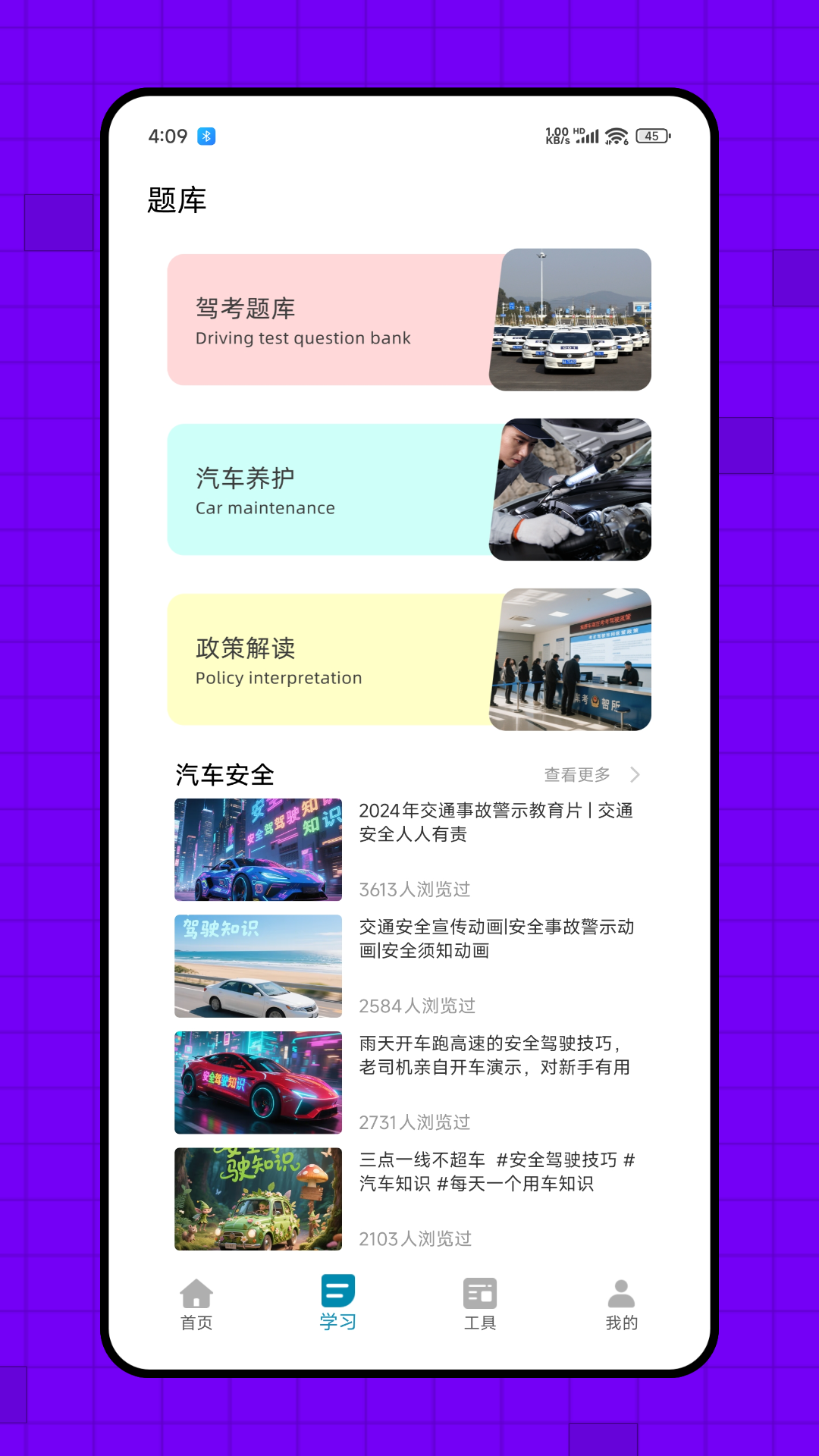 精彩截图-驾考点点通2025官方新版