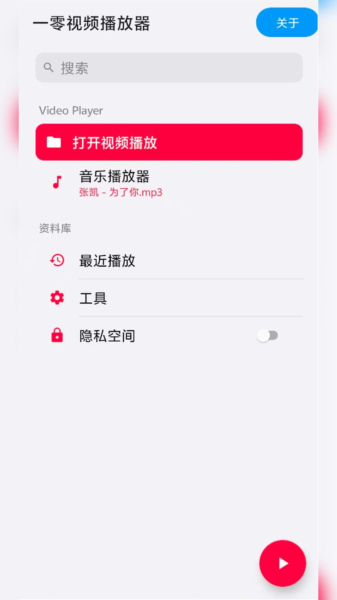 精彩截图-一零视频播放器2026官方新版