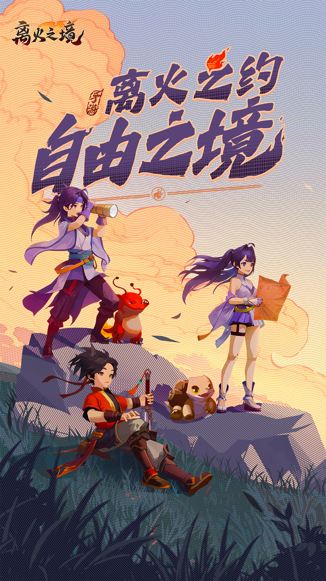 精彩截图-离火之境2026官方新版