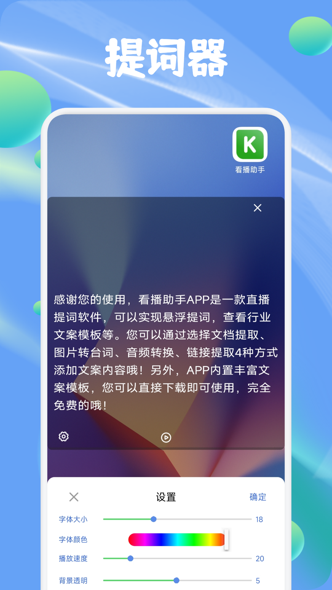 精彩截图-麦抖直播工具2026官方新版