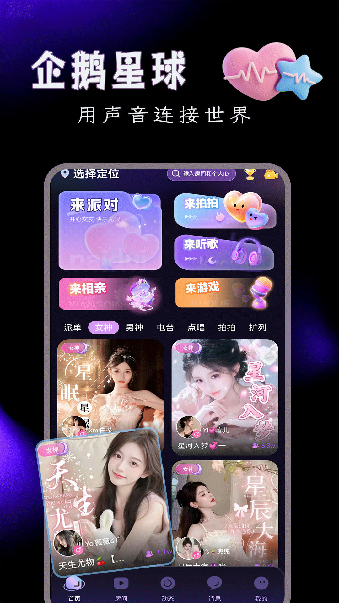 精彩截图-企鹅星球2026官方新版