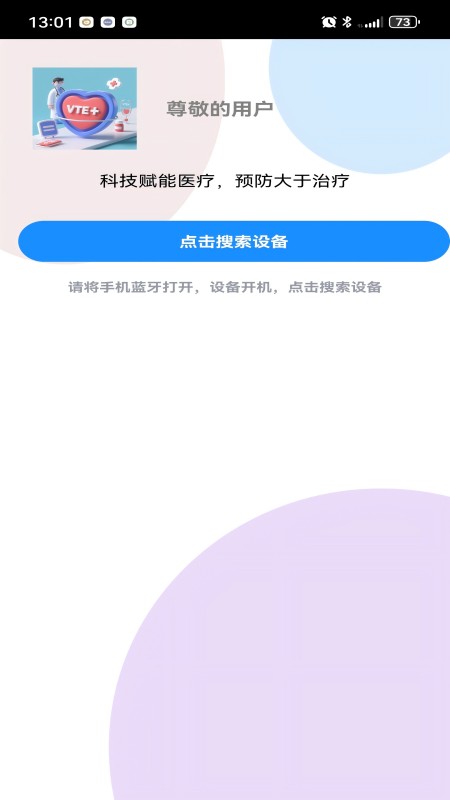 精彩截图-VTE随身防2026官方新版