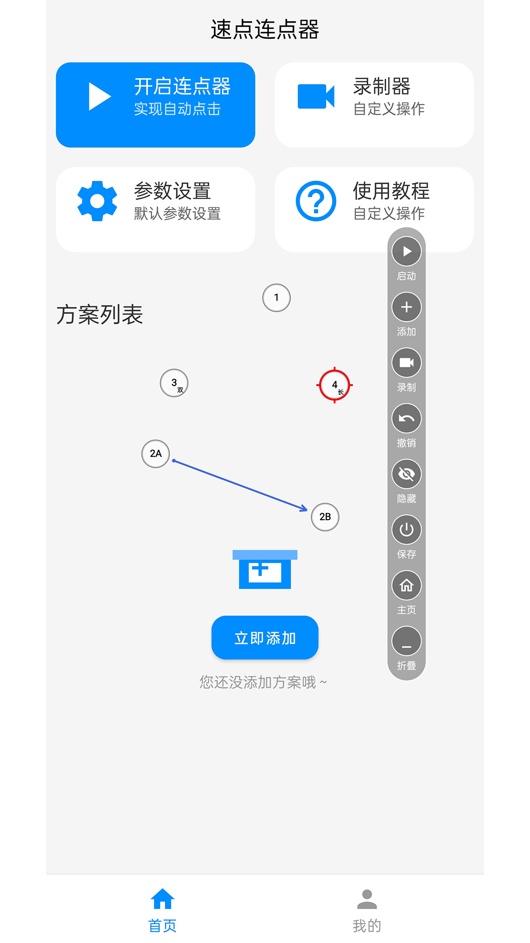 精彩截图-速点连点器2025官方新版