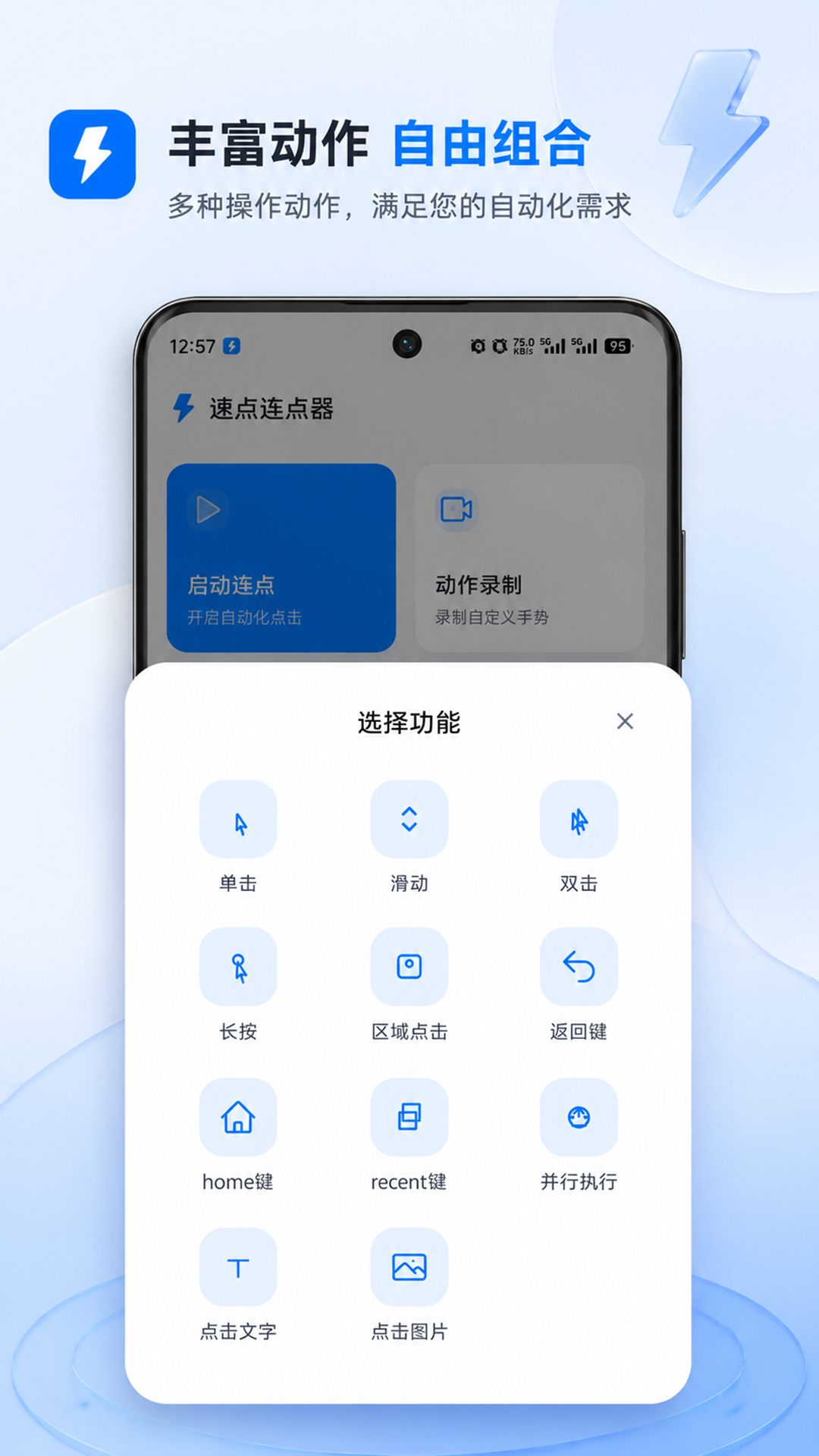 精彩截图-速点连点器2026官方新版