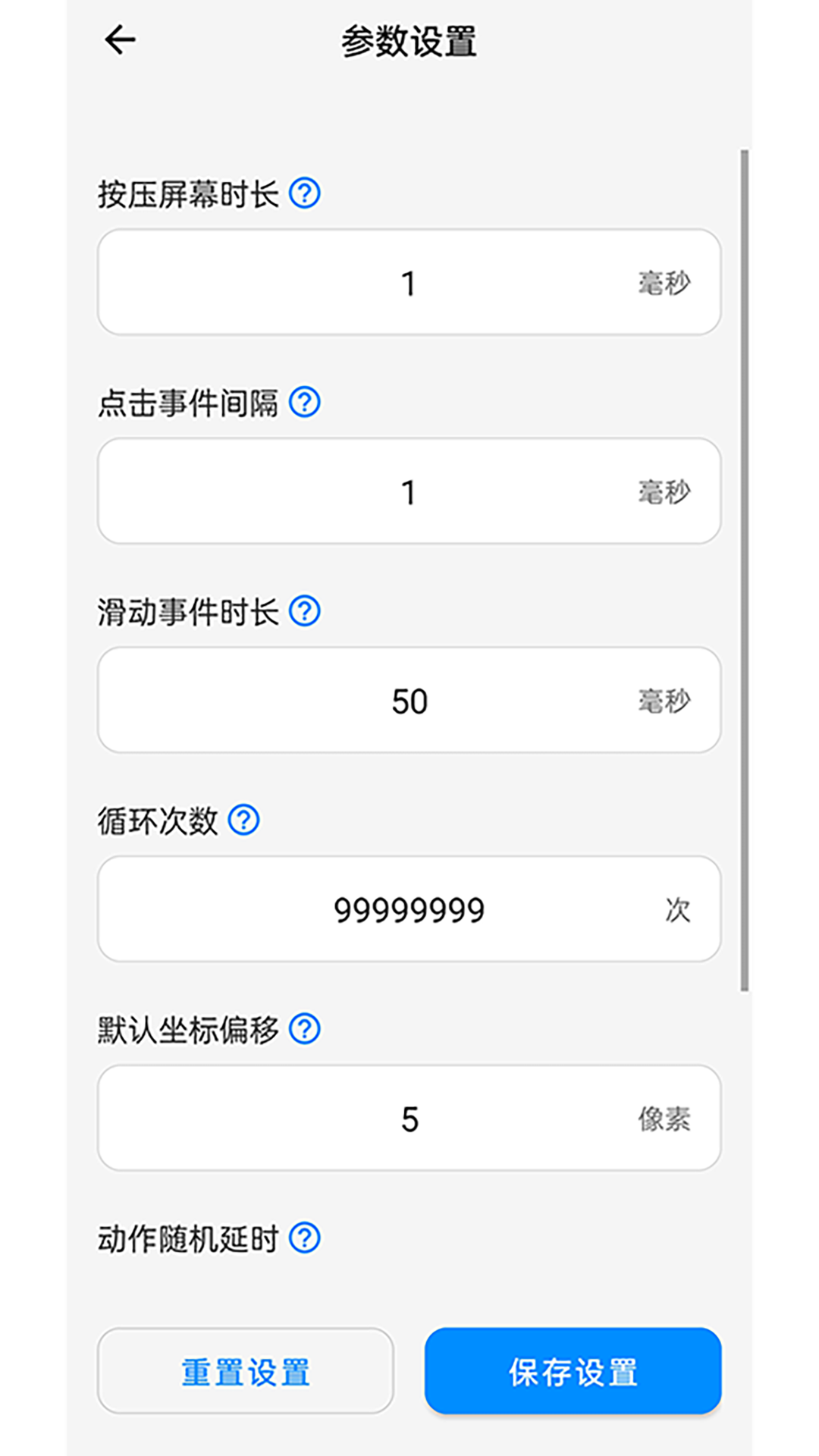 精彩截图-速点连点器2025官方新版