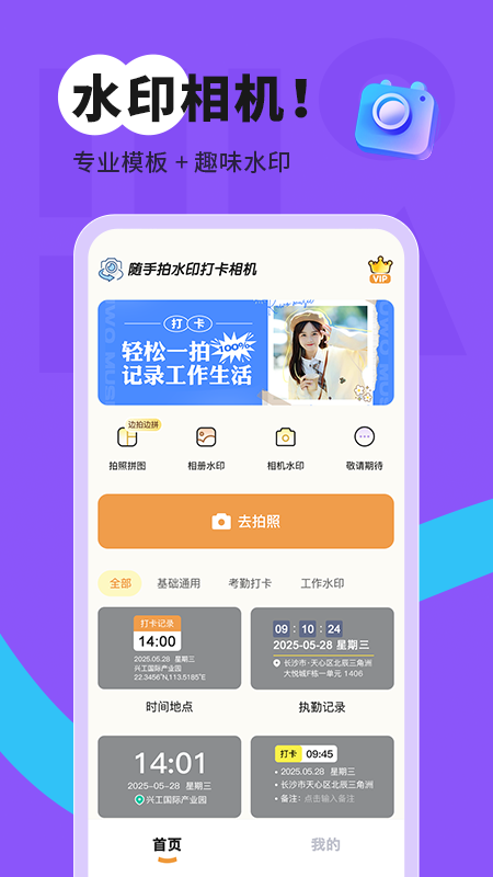 精彩截图-随手拍水印打卡相机2025官方新版