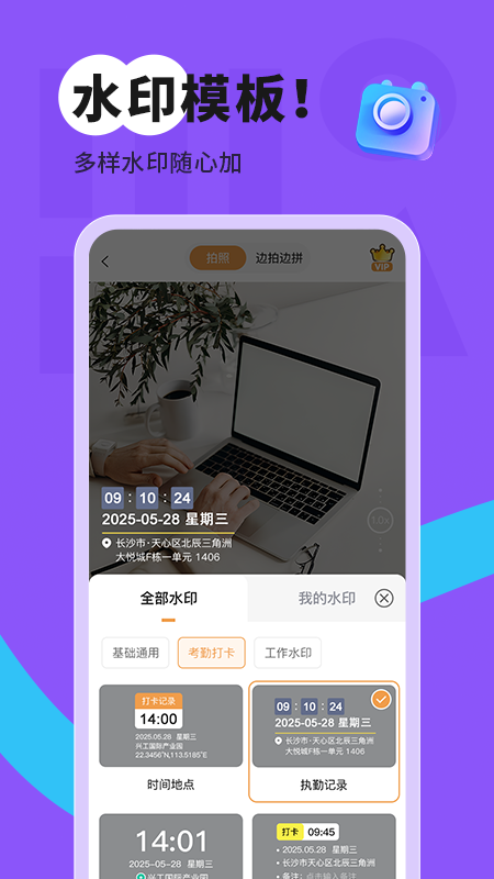 精彩截图-随手拍水印打卡相机2025官方新版