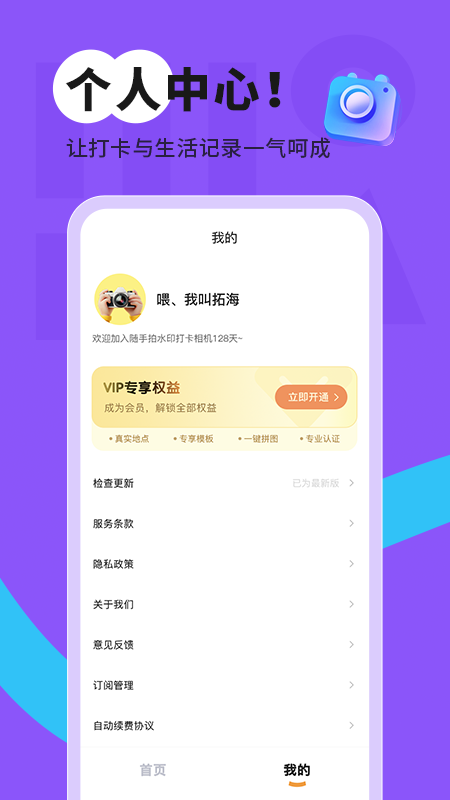 精彩截图-随手拍水印打卡相机2025官方新版