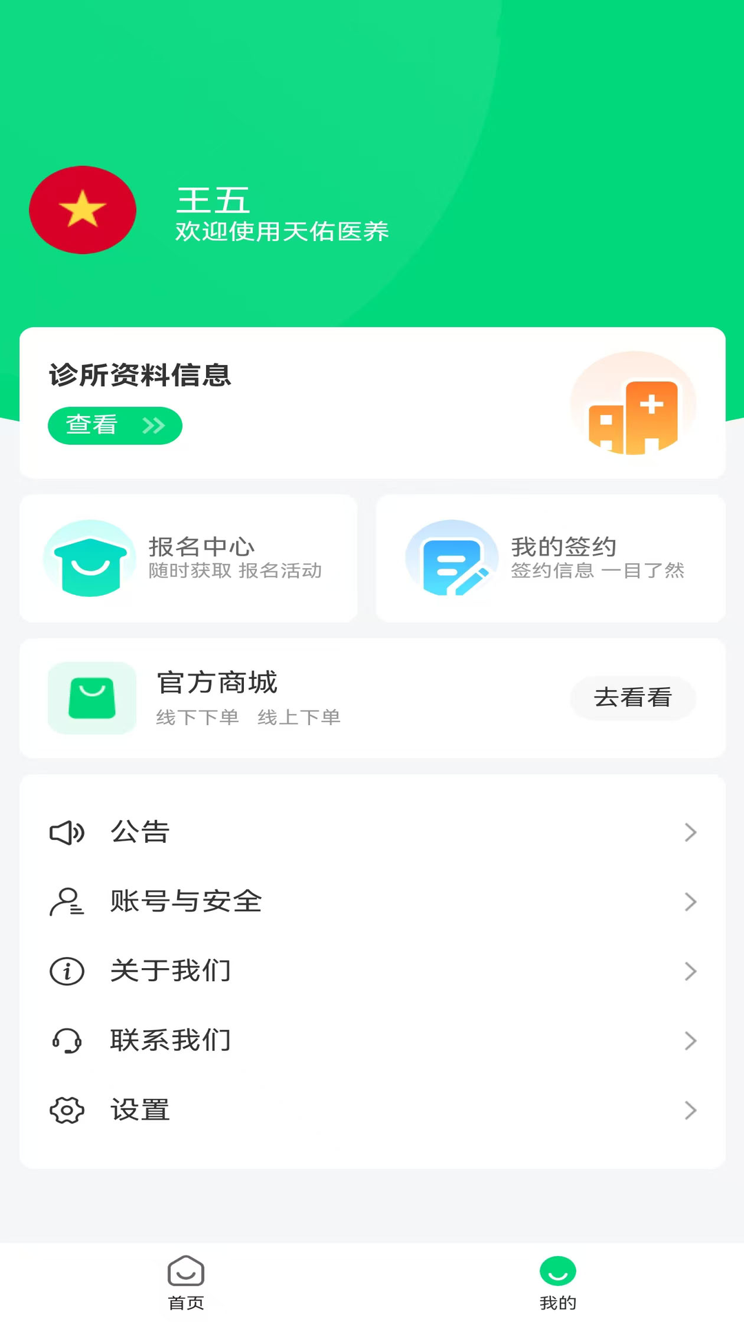 精彩截图-合方济诊2026官方新版