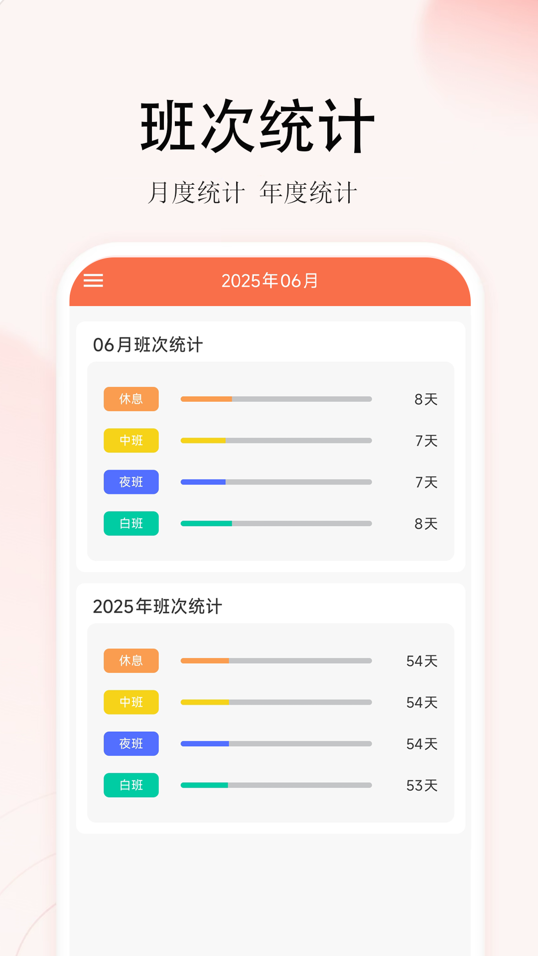 精彩截图-番茄排班2025官方新版