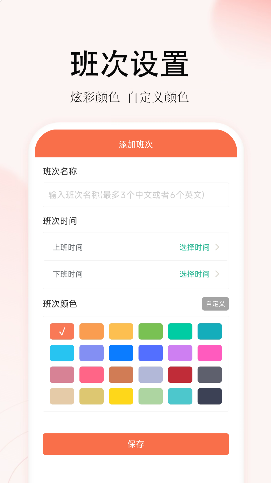 精彩截图-番茄排班2026官方新版