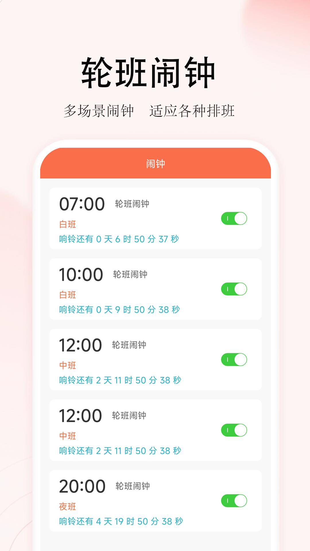 精彩截图-番茄排班2026官方新版