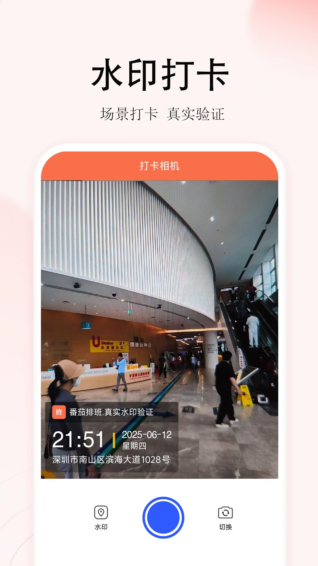 精彩截图-番茄排班2025官方新版