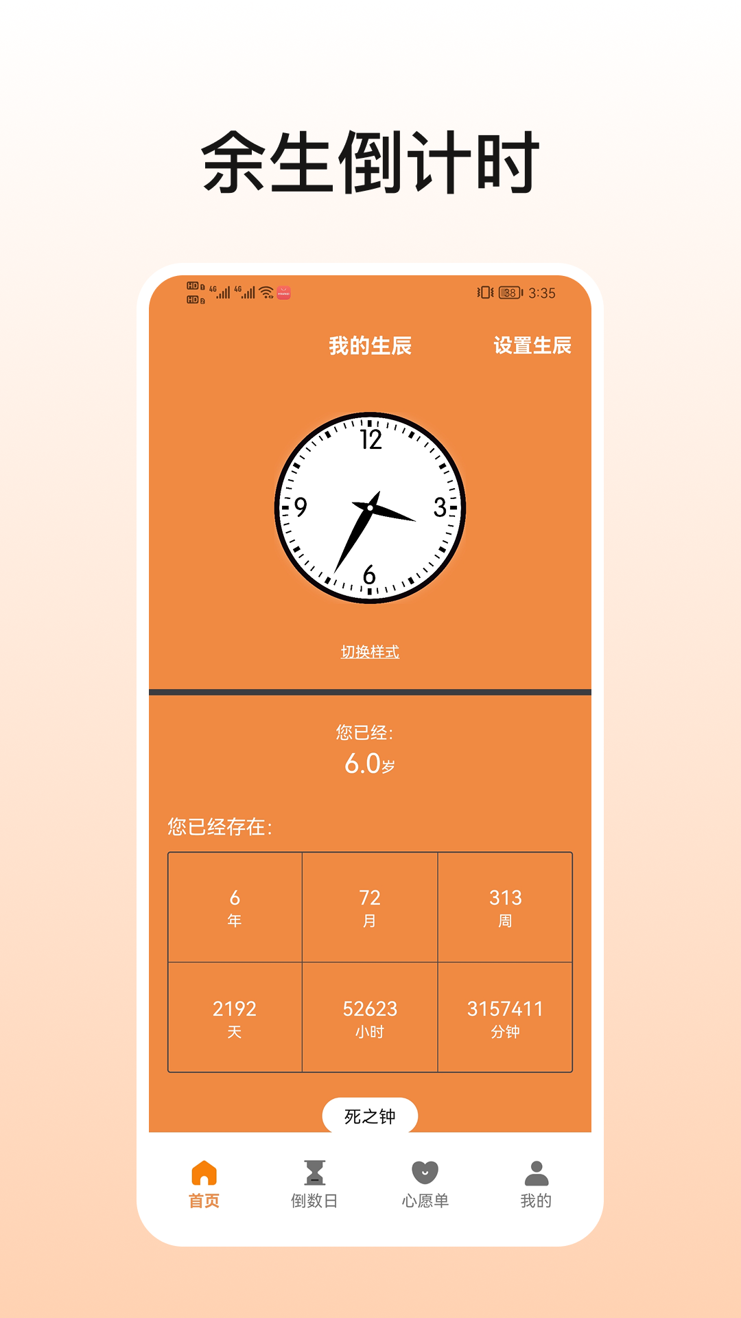 精彩截图-余生倒计时2025官方新版