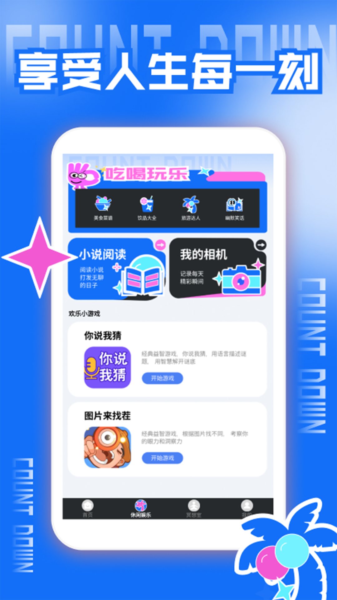 精彩截图-余生倒计时2026官方新版