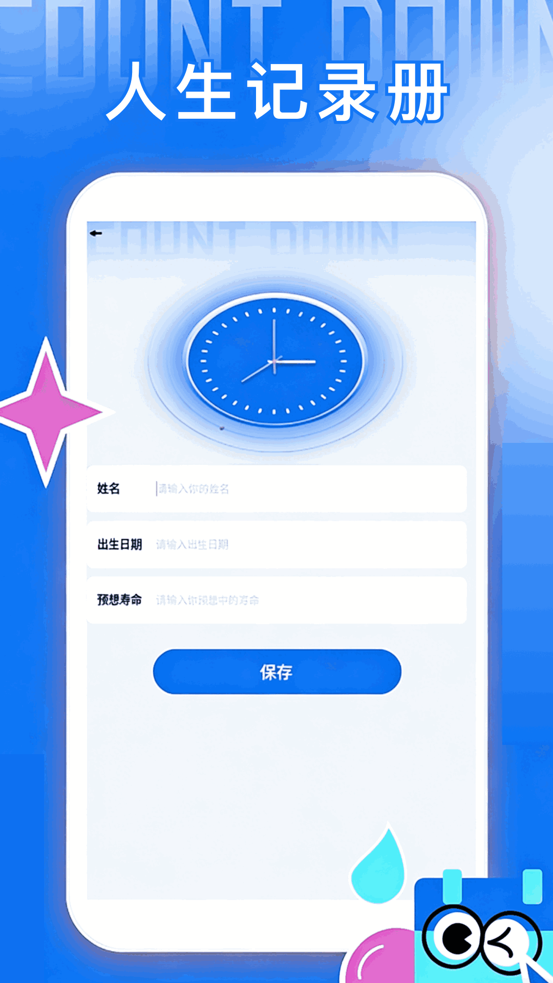 精彩截图-余生倒计时2026官方新版