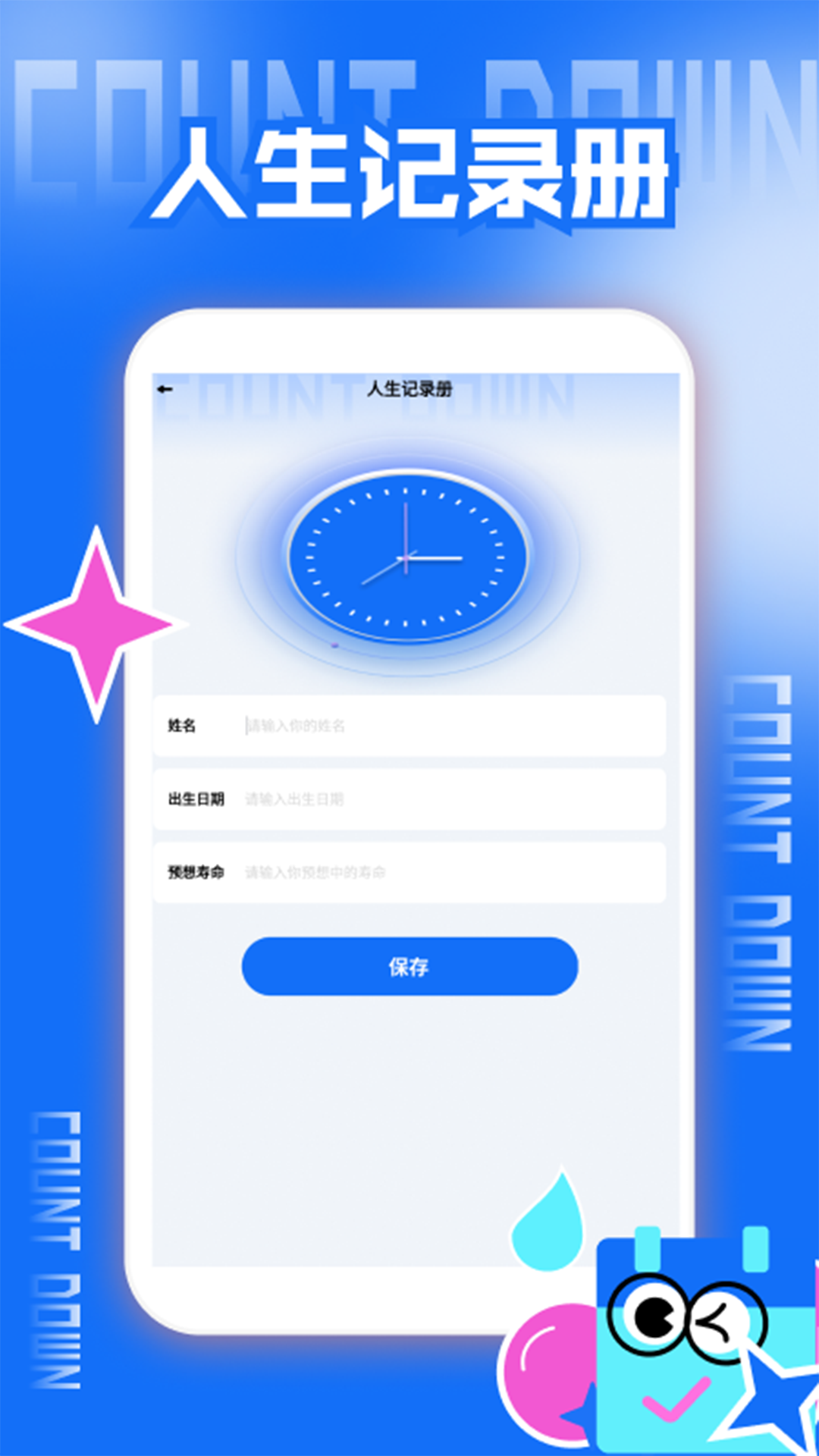 精彩截图-余生倒计时2026官方新版