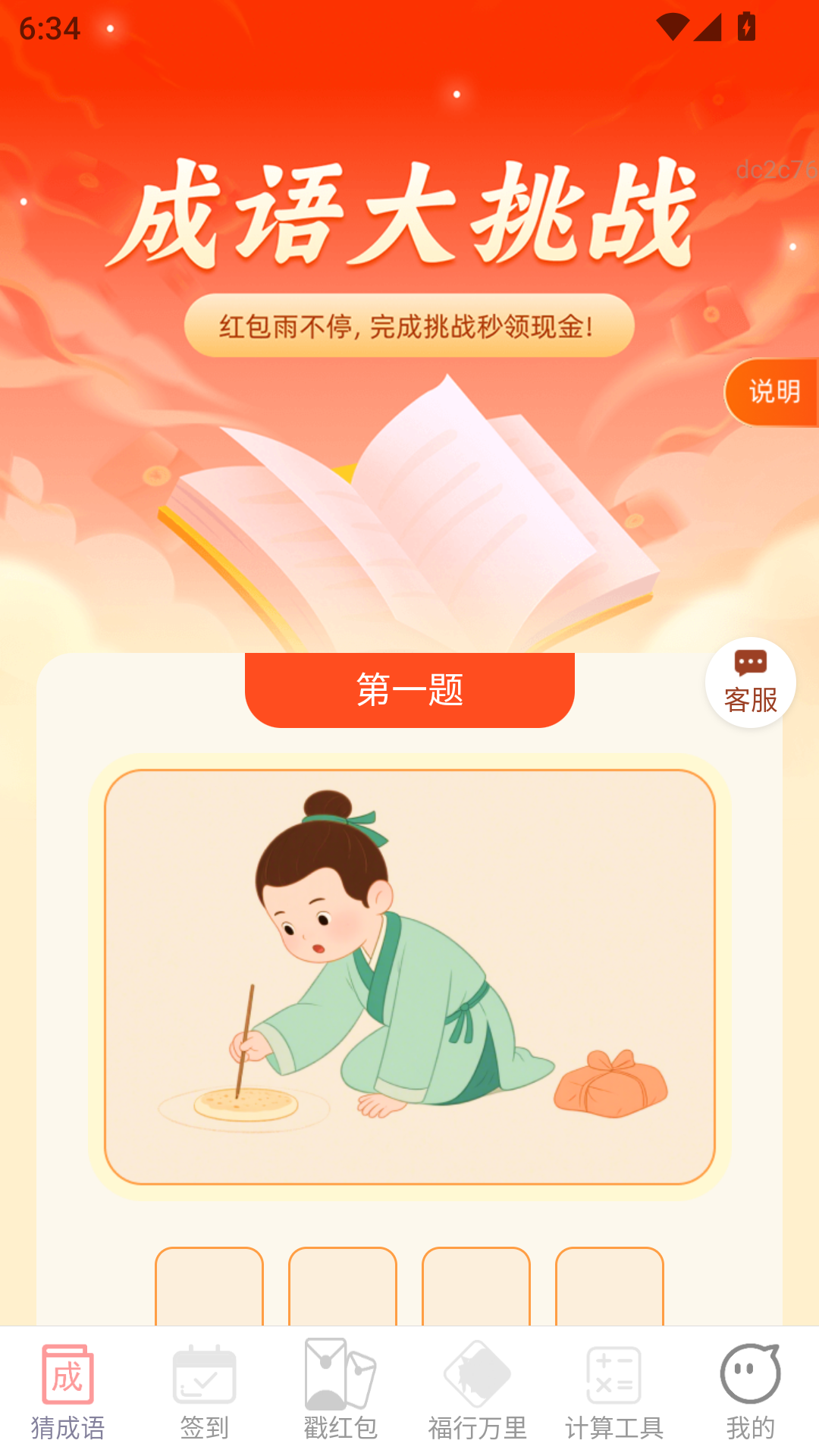 精彩截图-金福聚财2025官方新版
