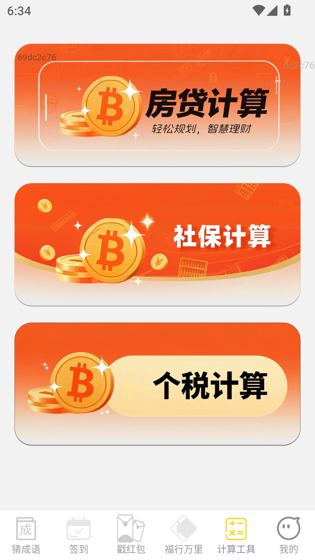 精彩截图-金福聚财2025官方新版