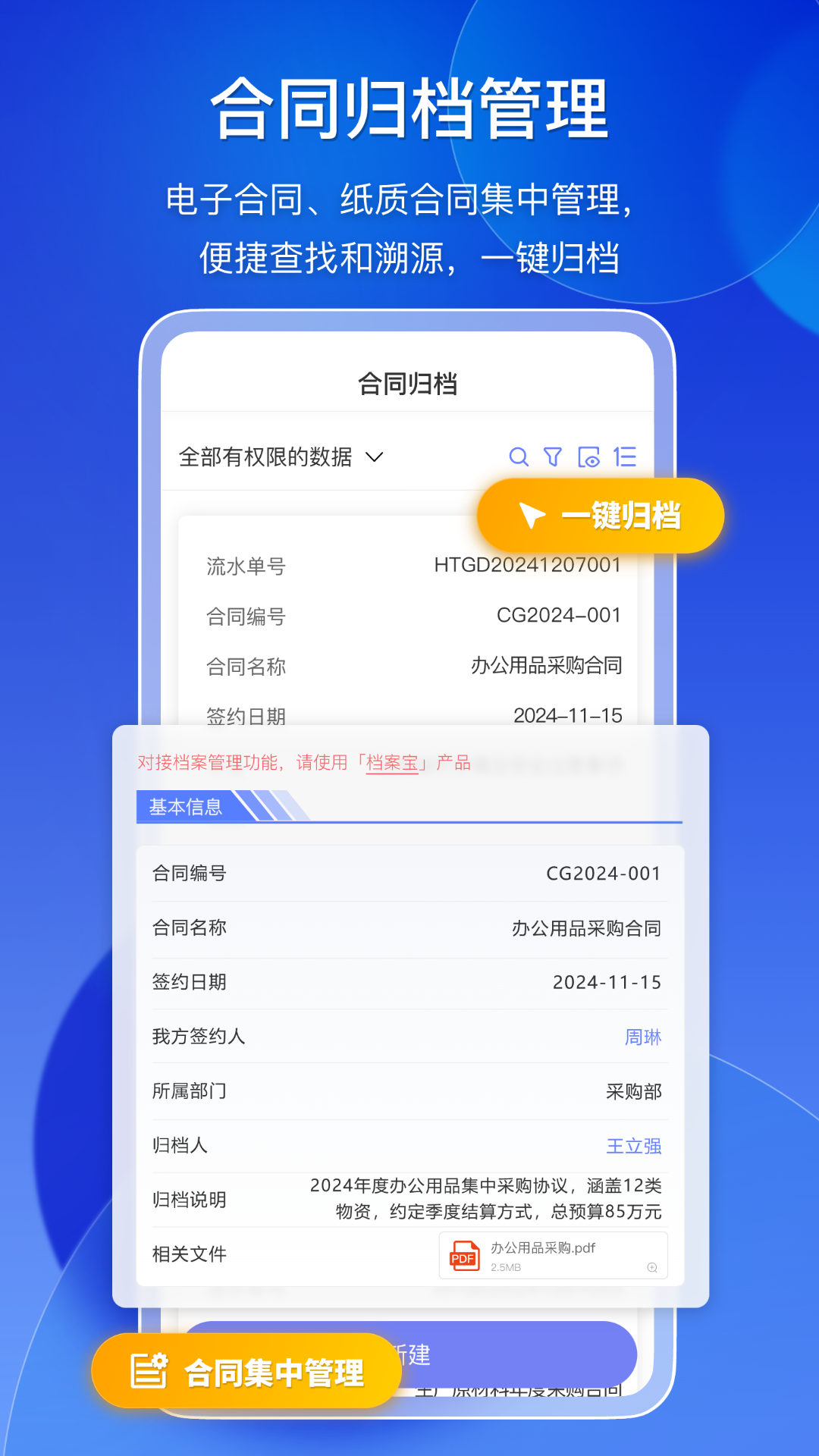 精彩截图-鲸签云合同管理2025官方新版