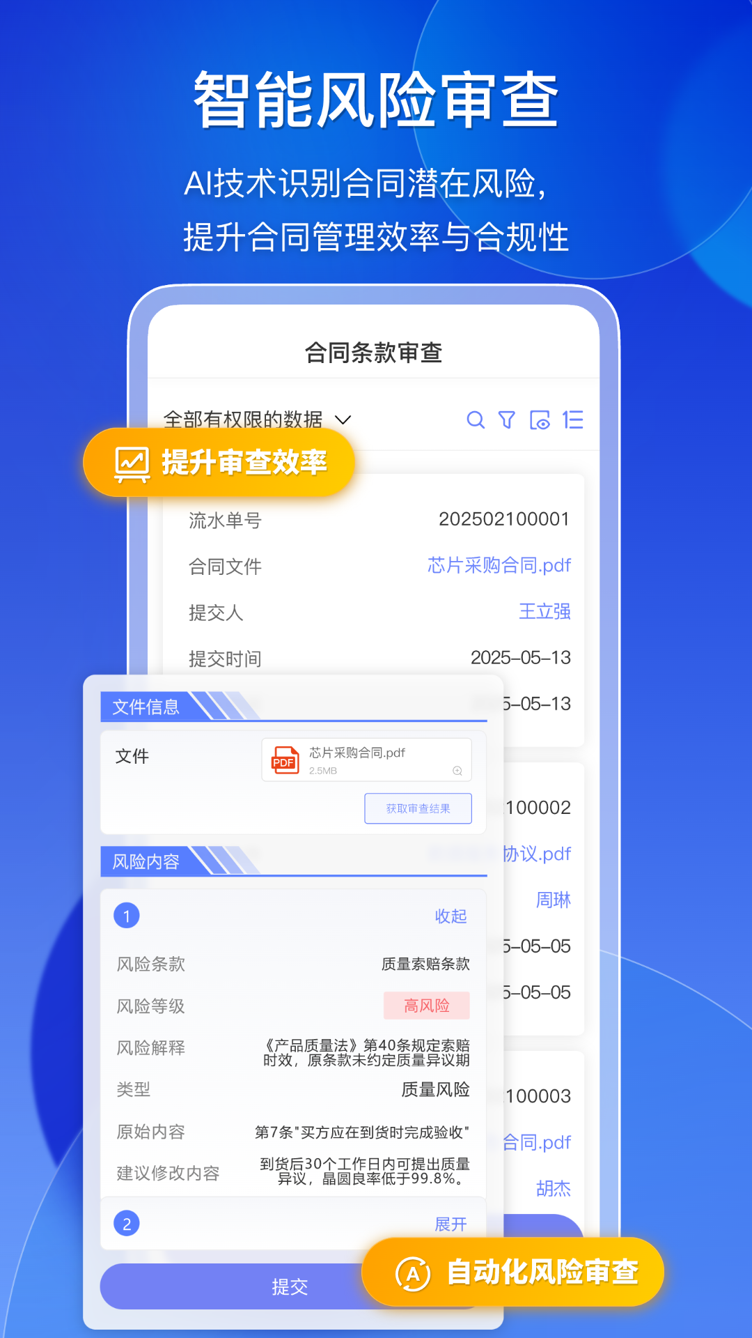 精彩截图-鲸签云合同管理2025官方新版