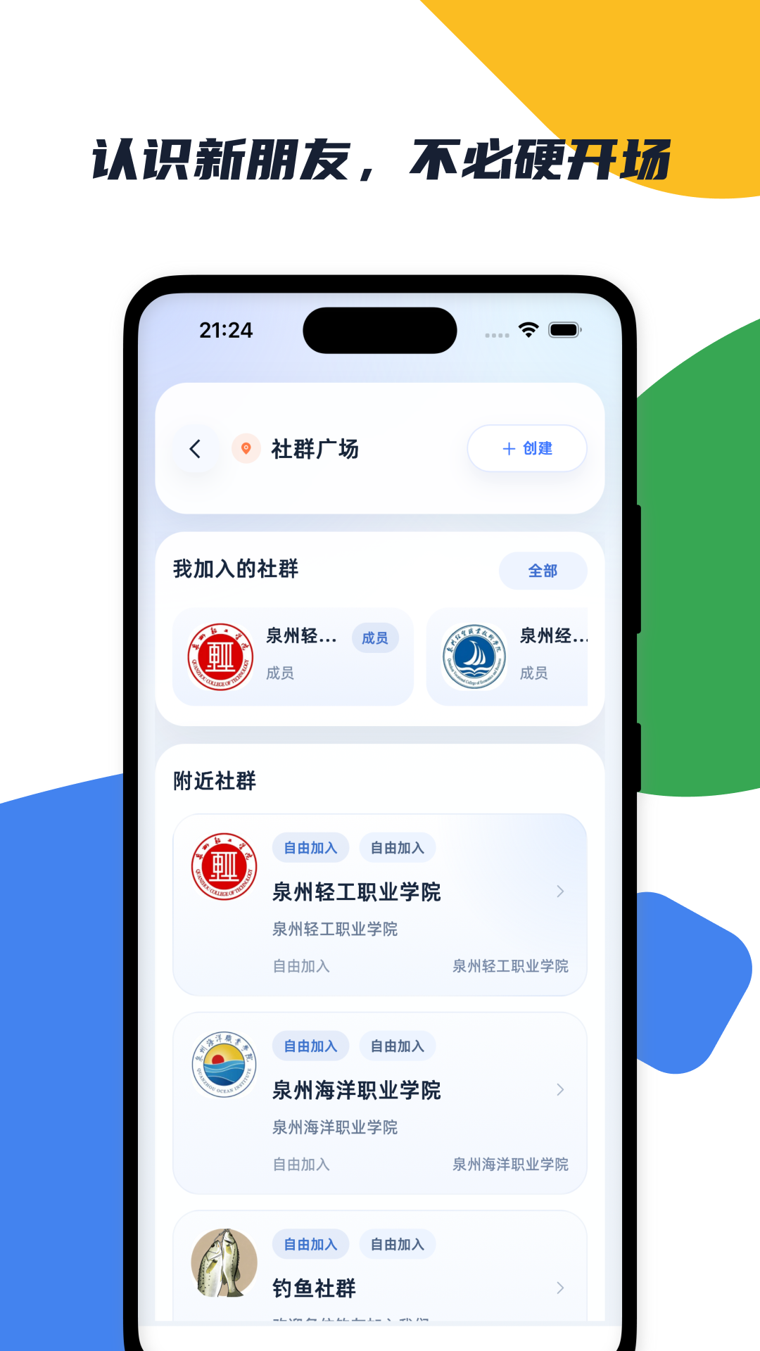 精彩截图-圆搭2026官方新版