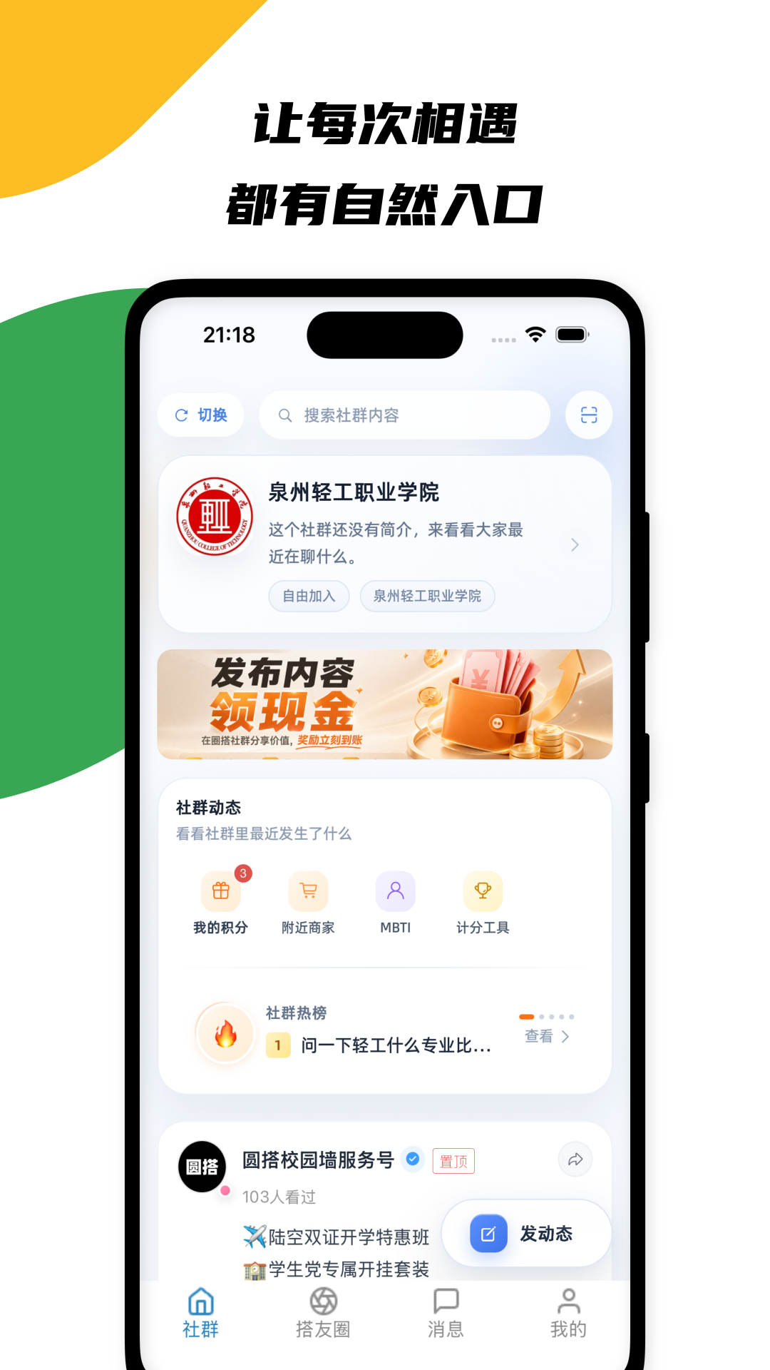 精彩截图-圆搭2026官方新版