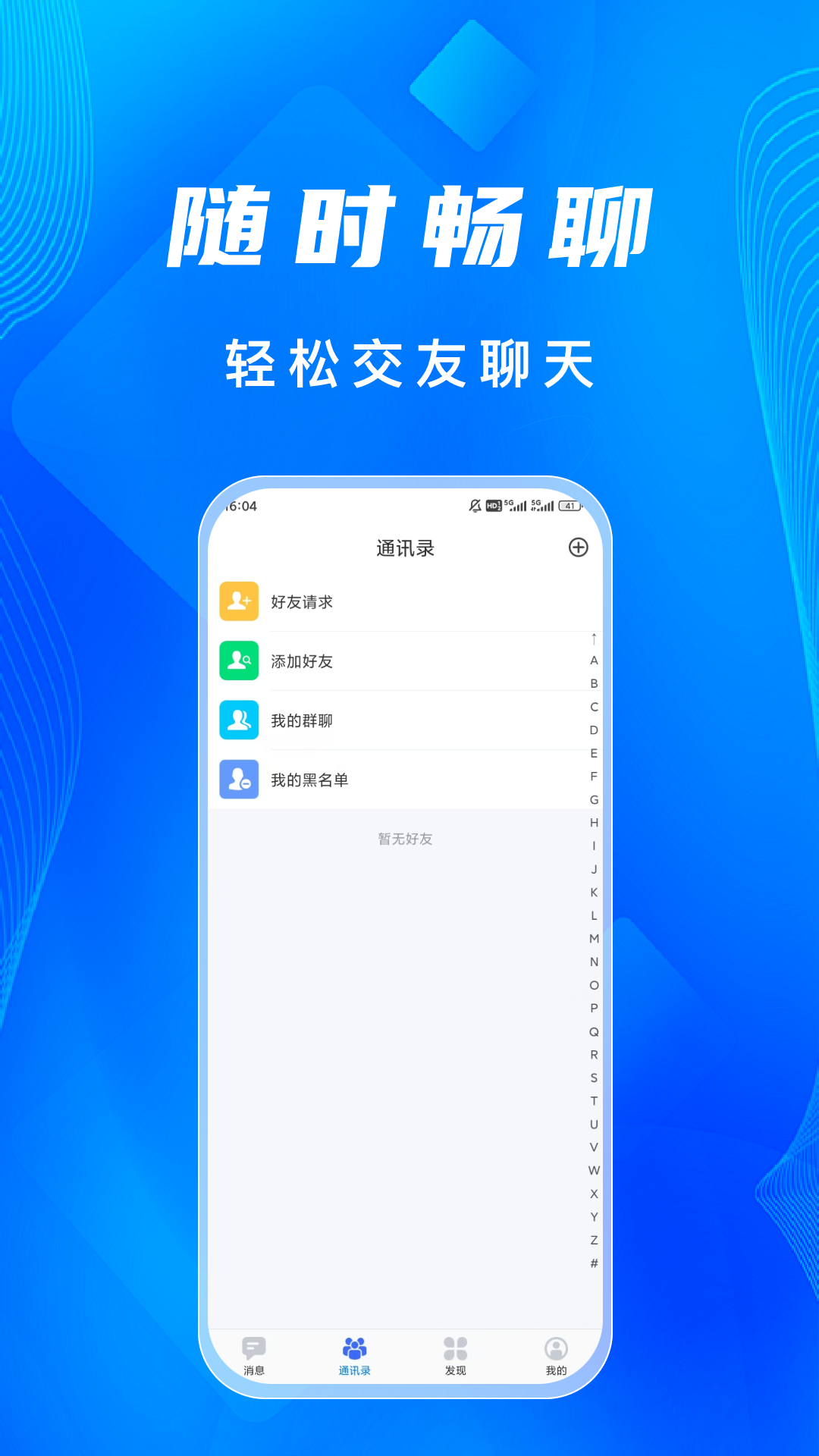 精彩截图-语讯IM2025官方新版
