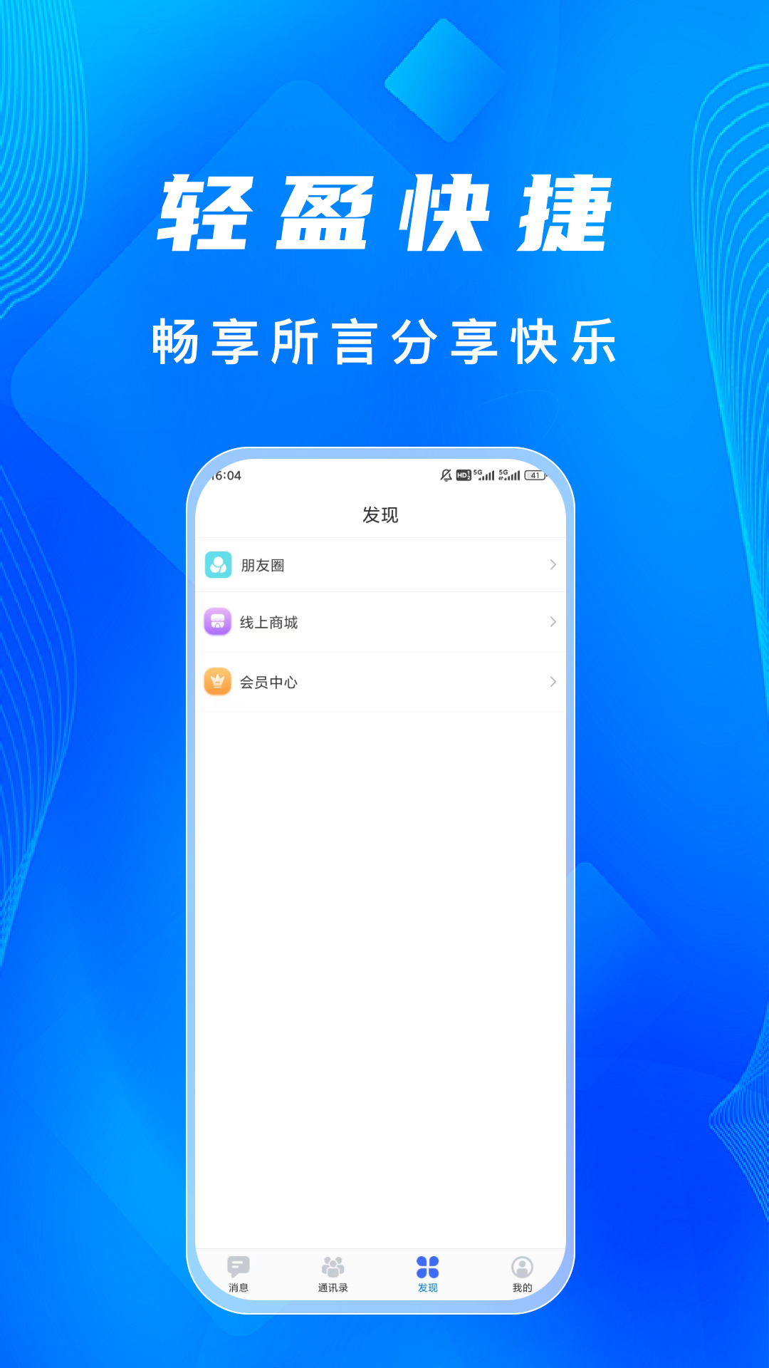 精彩截图-语讯IM2025官方新版