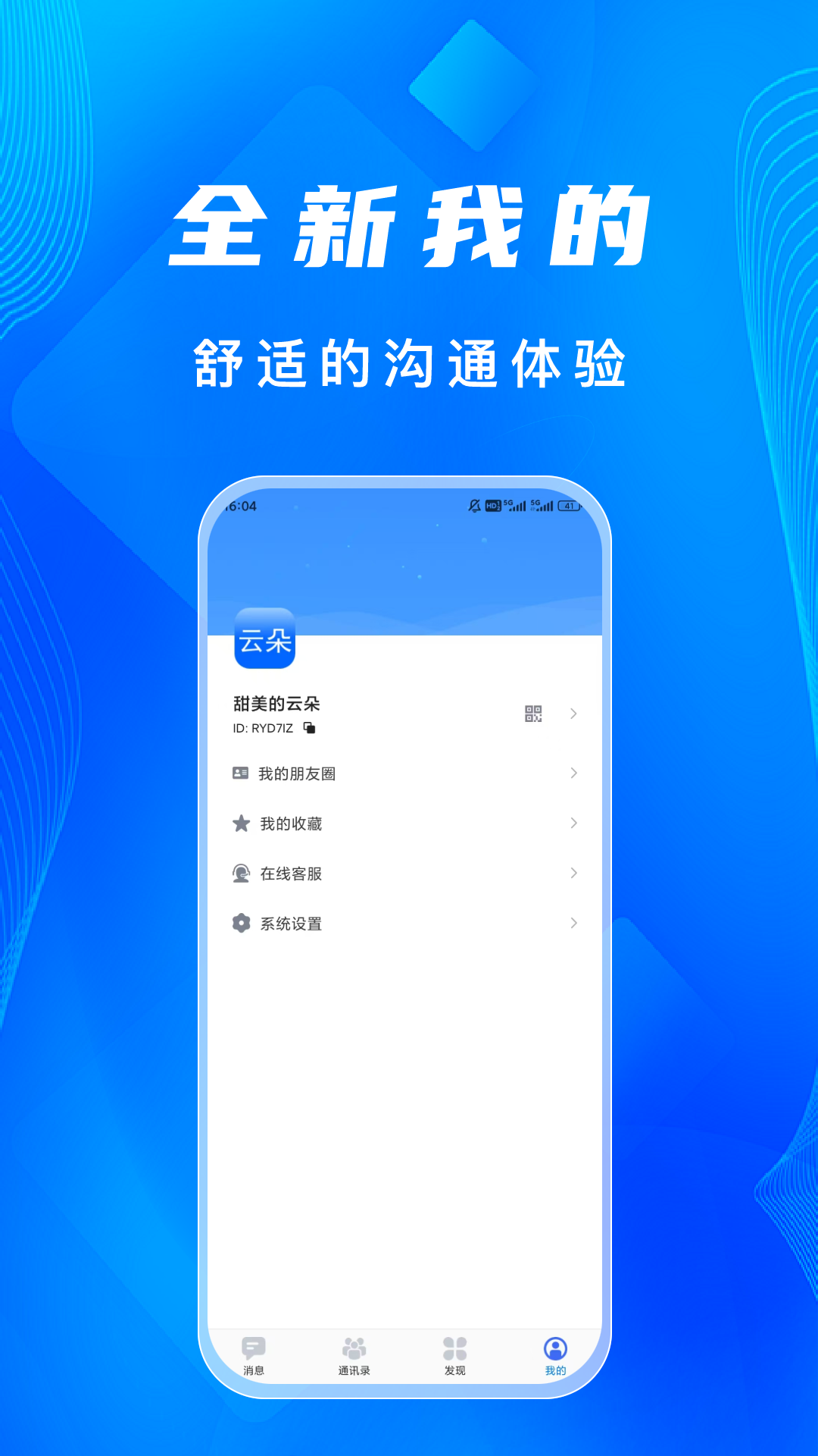 精彩截图-语讯IM2025官方新版