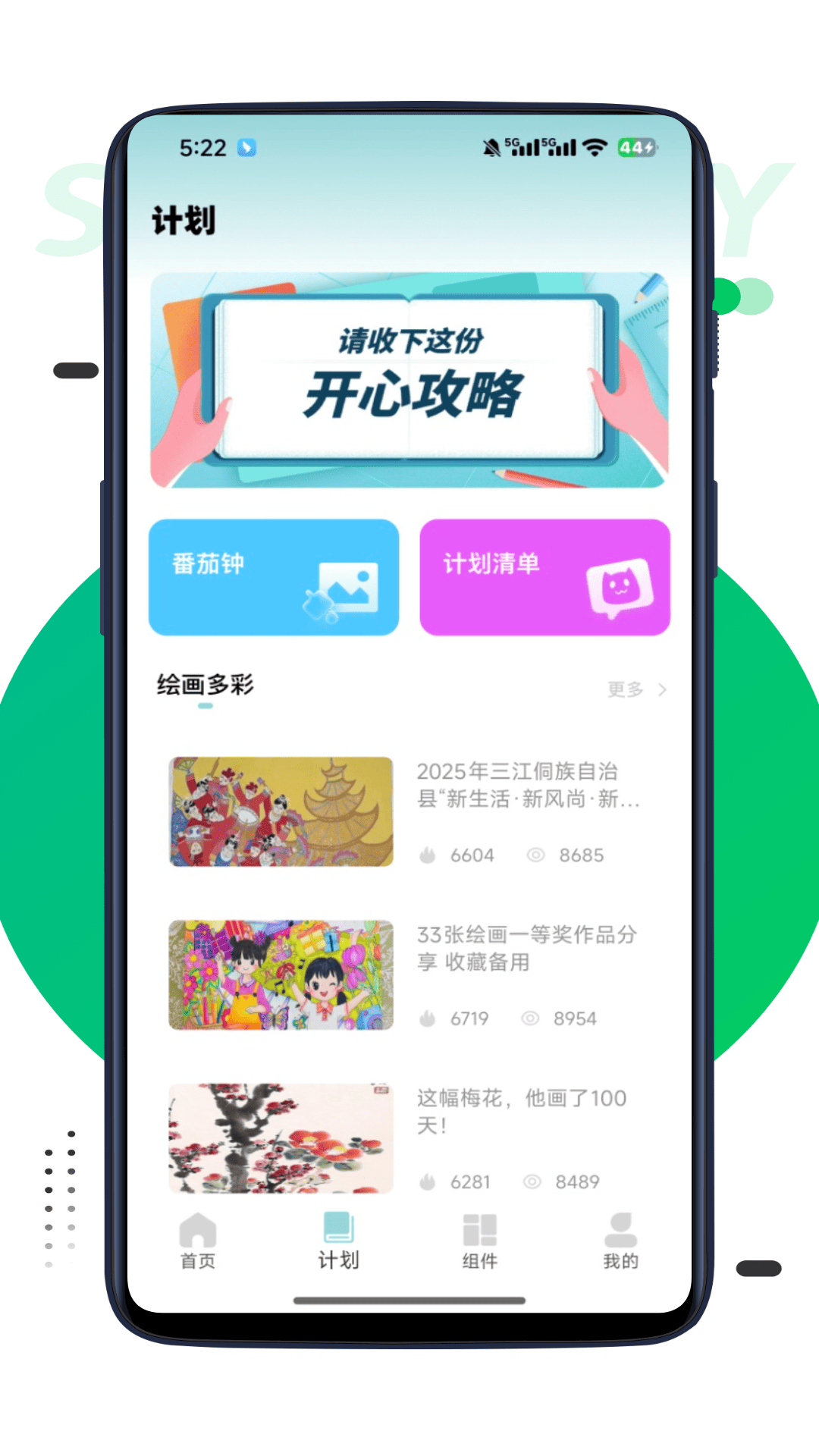 精彩截图-多彩一日2025官方新版