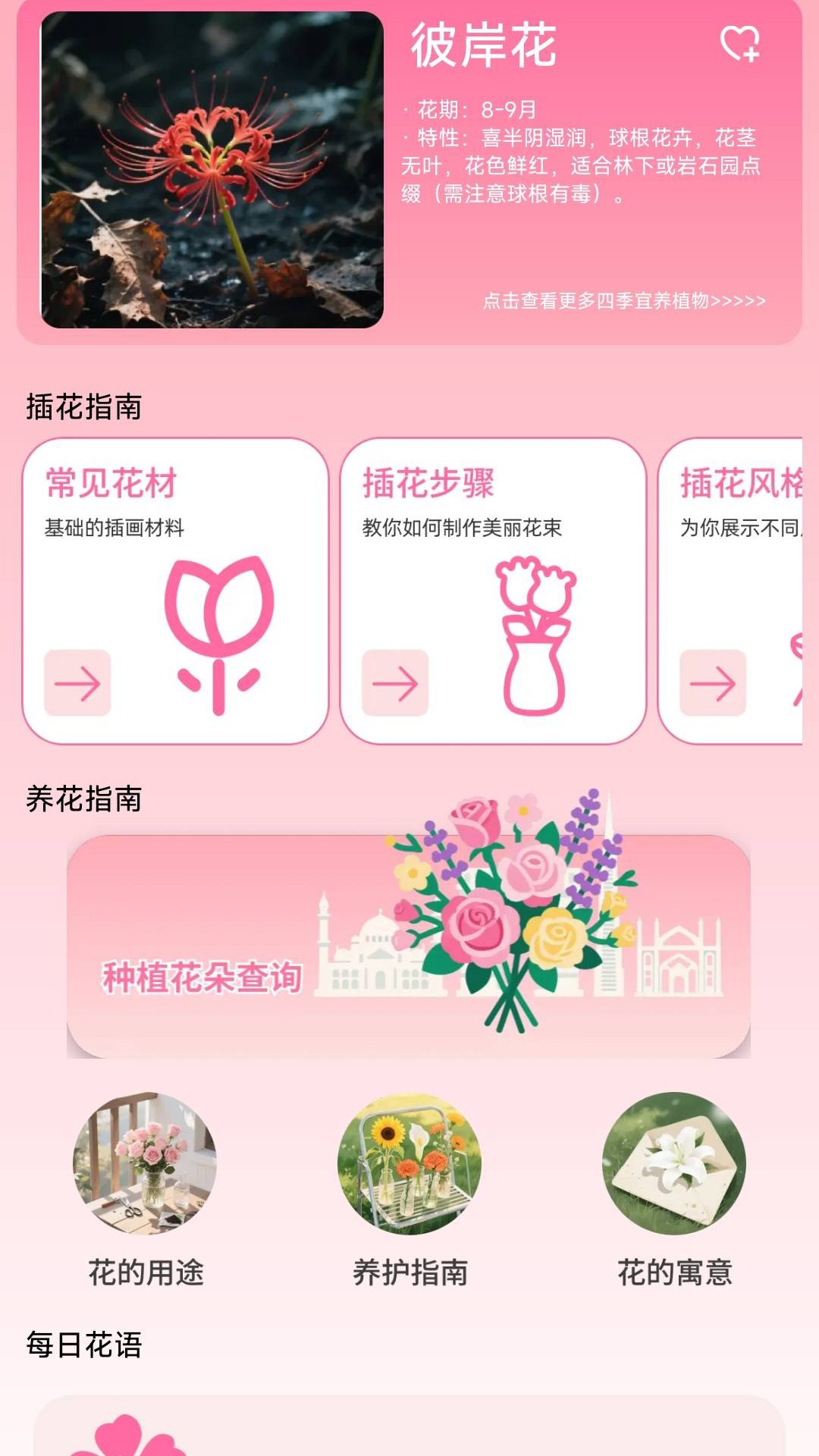 精彩截图-花开满堂2025官方新版
