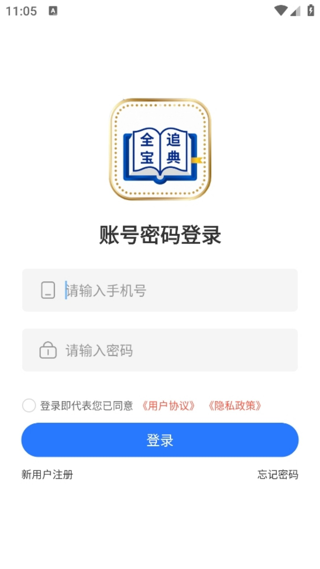 精彩截图-全追宝典2026官方新版