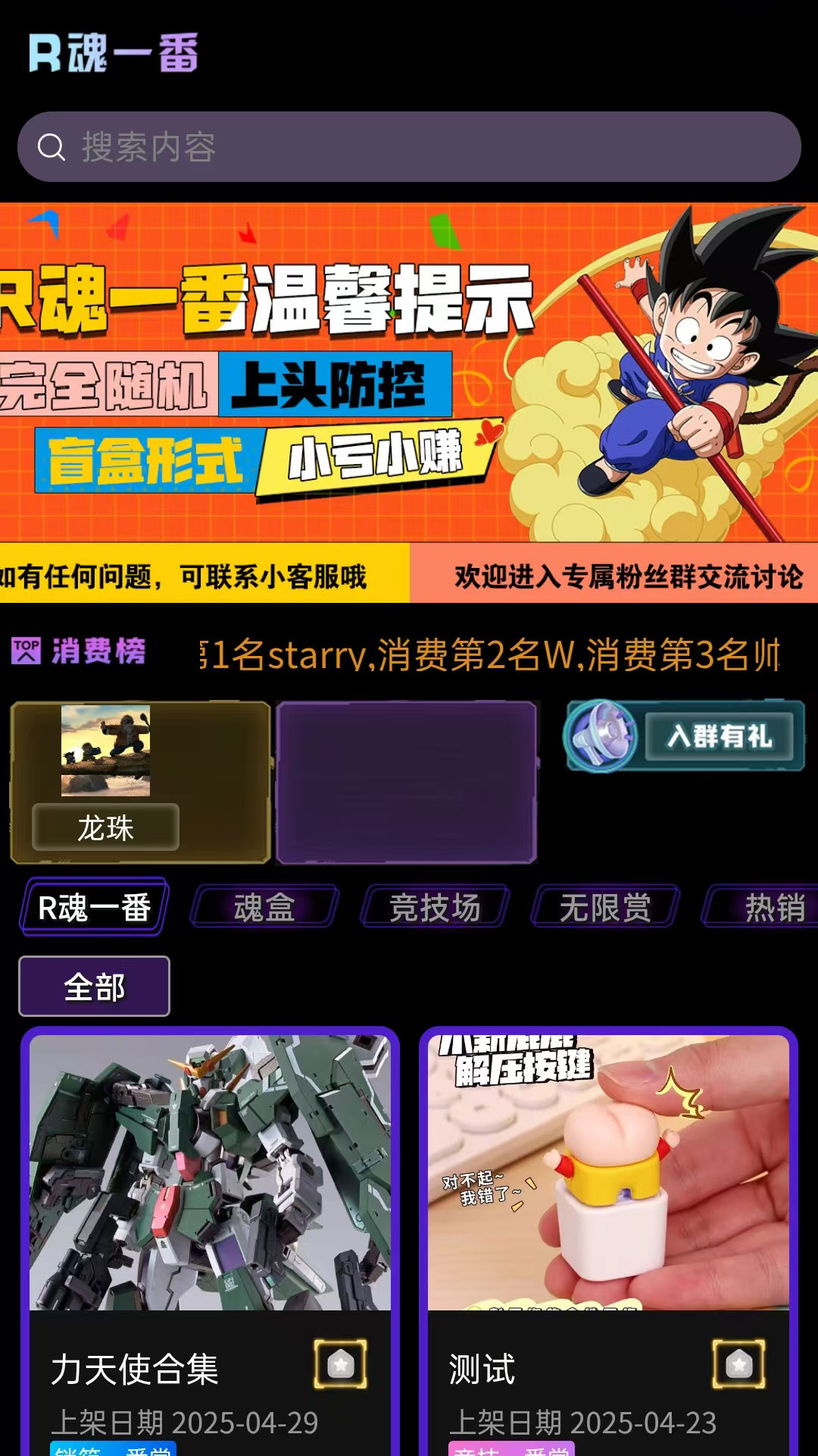 精彩截图-R魂一番2025官方新版
