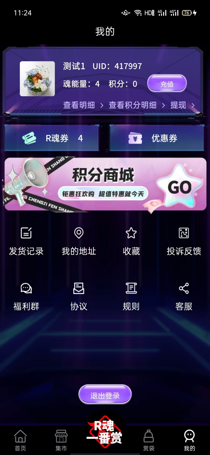 精彩截图-R魂一番2026官方新版