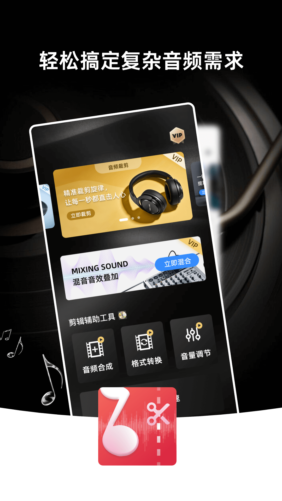 精彩截图-音频伴奏剪辑2026官方新版