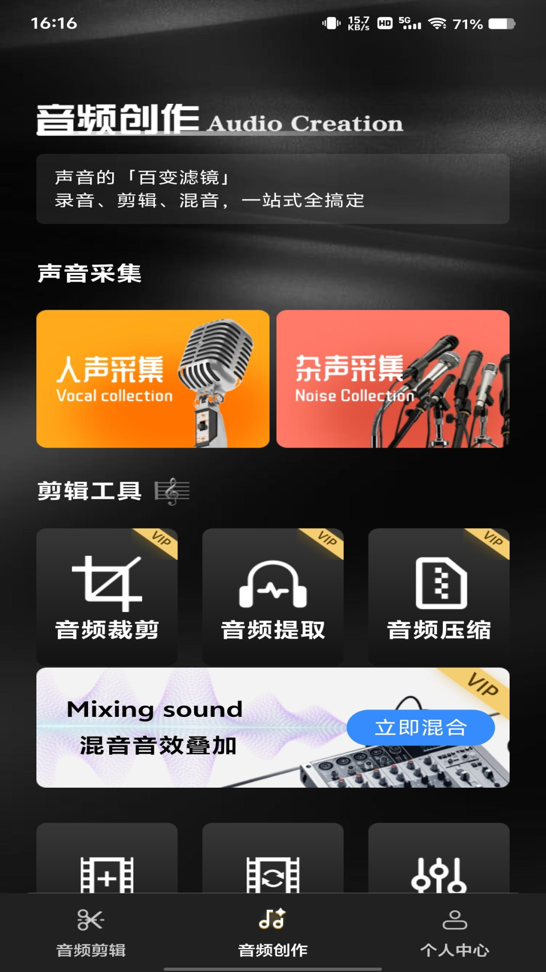 精彩截图-音频伴奏剪辑2026官方新版