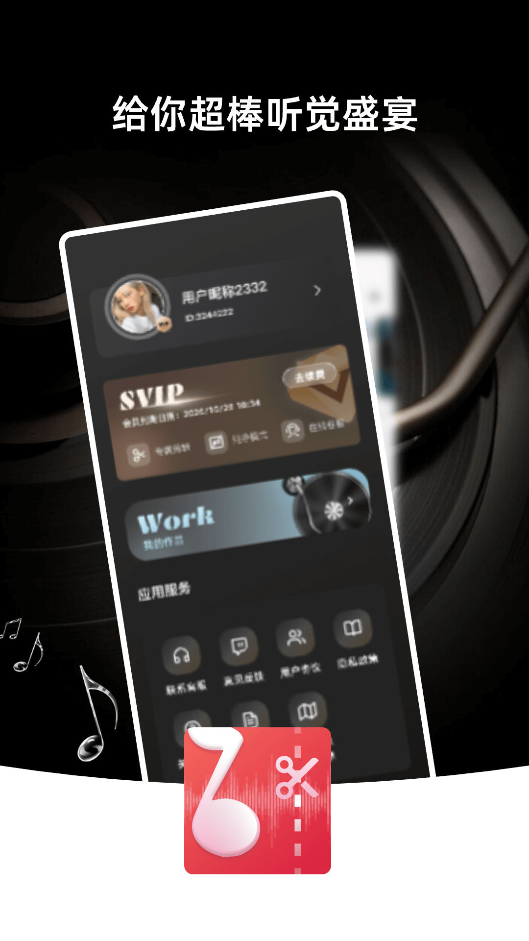 精彩截图-音频伴奏剪辑2026官方新版