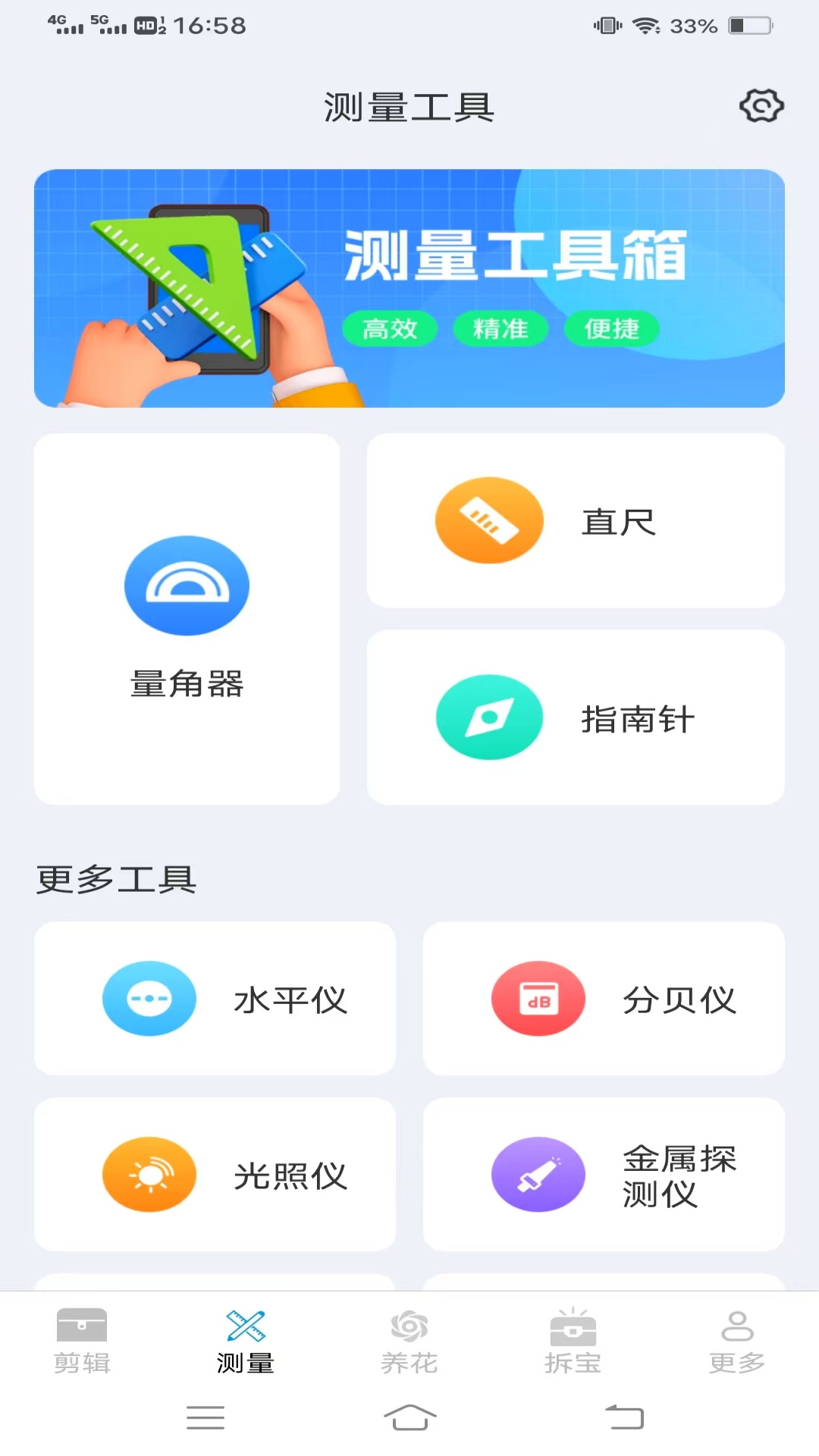 精彩截图-真能帮工具箱2025官方新版