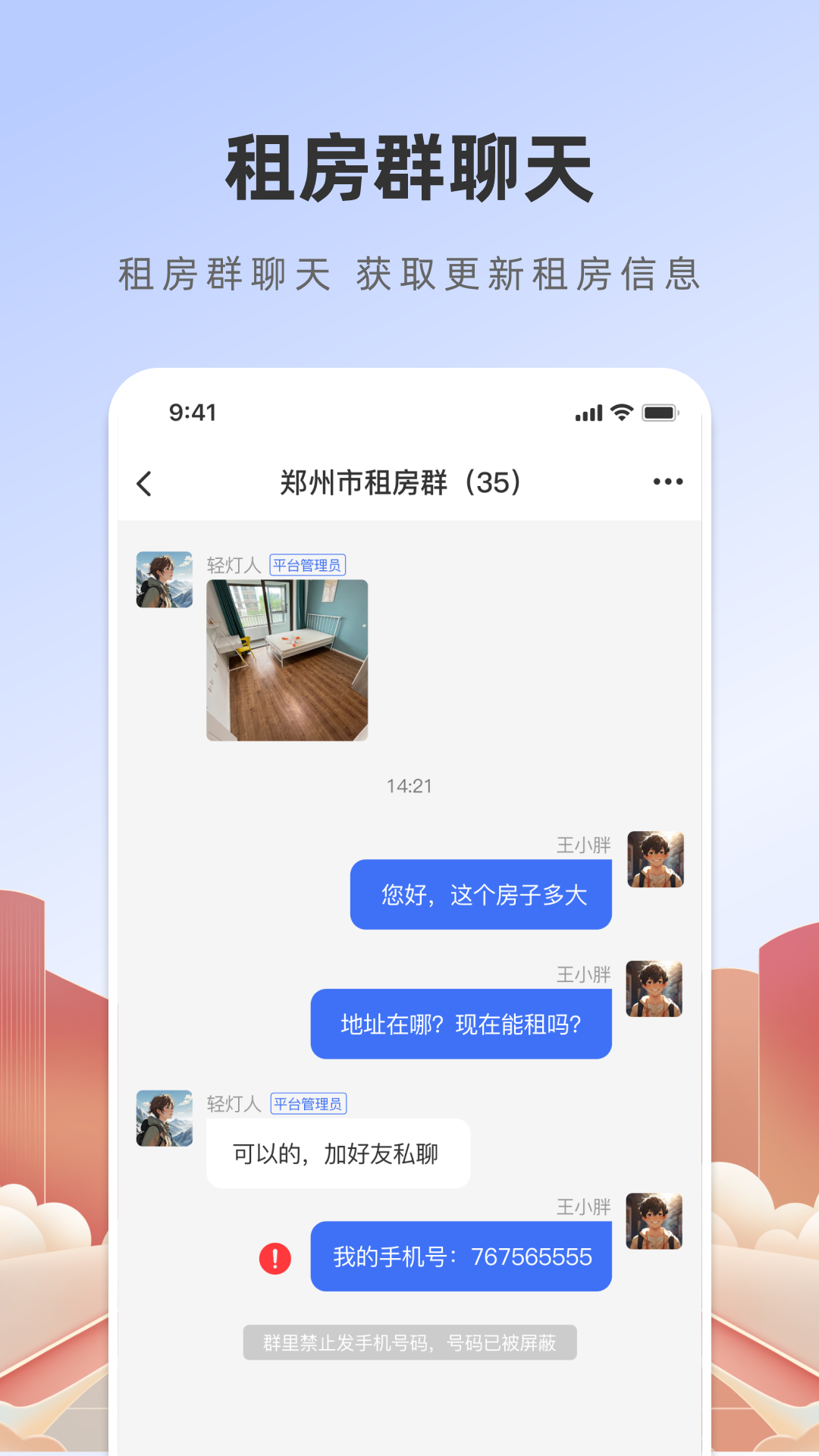 精彩截图-猪猪房东直租2026官方新版